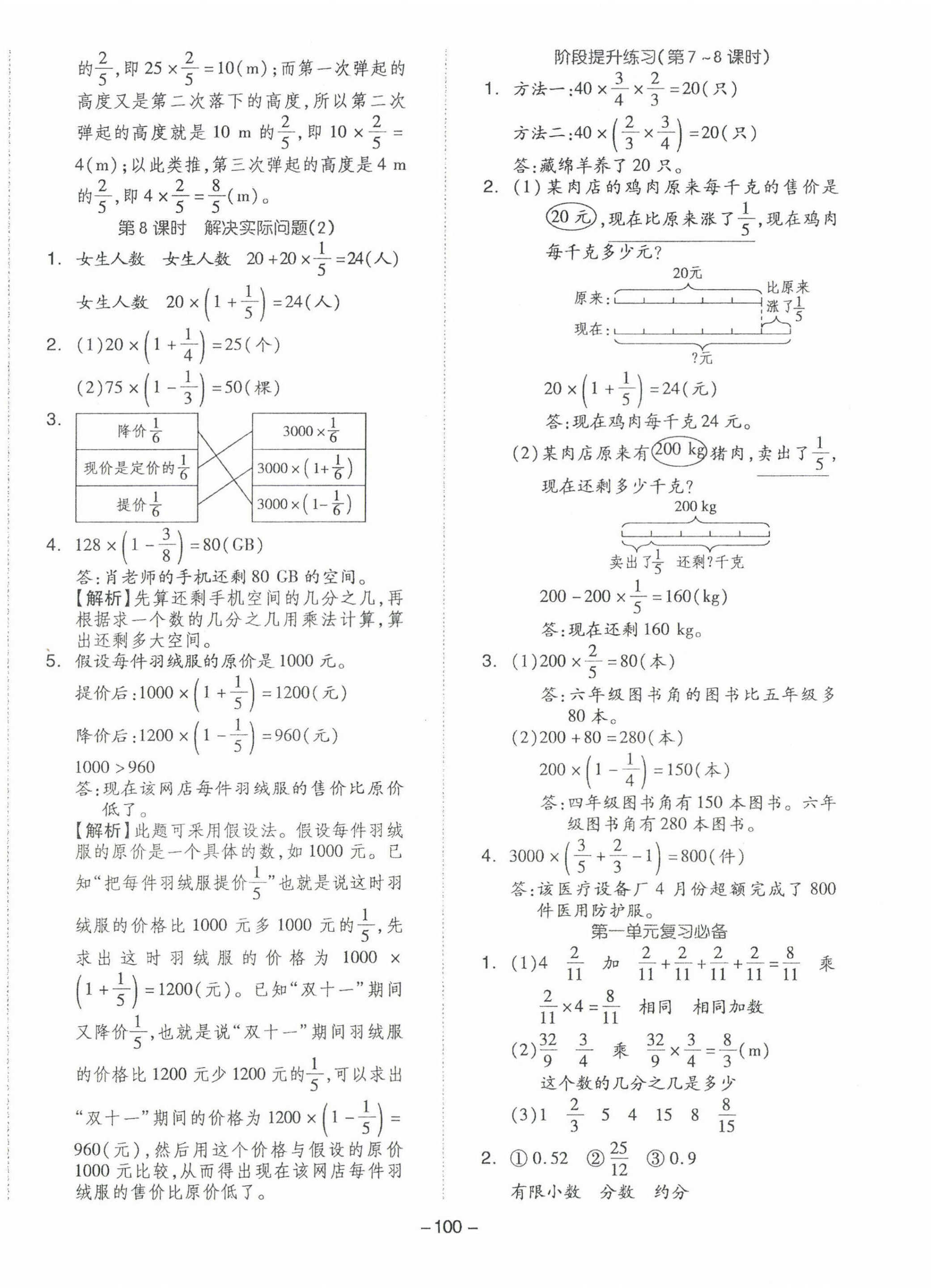 2023年智慧隨堂練六年級數(shù)學上冊人教版 第4頁