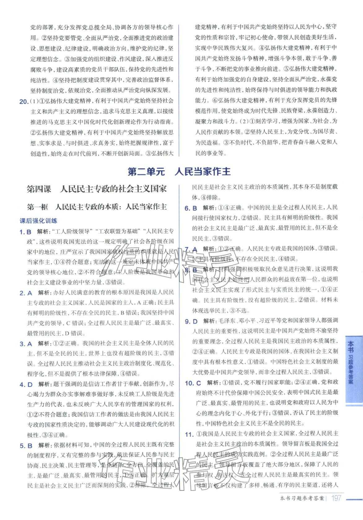 2025年教材全解高中道德与法治必修第三册人教版 第9页