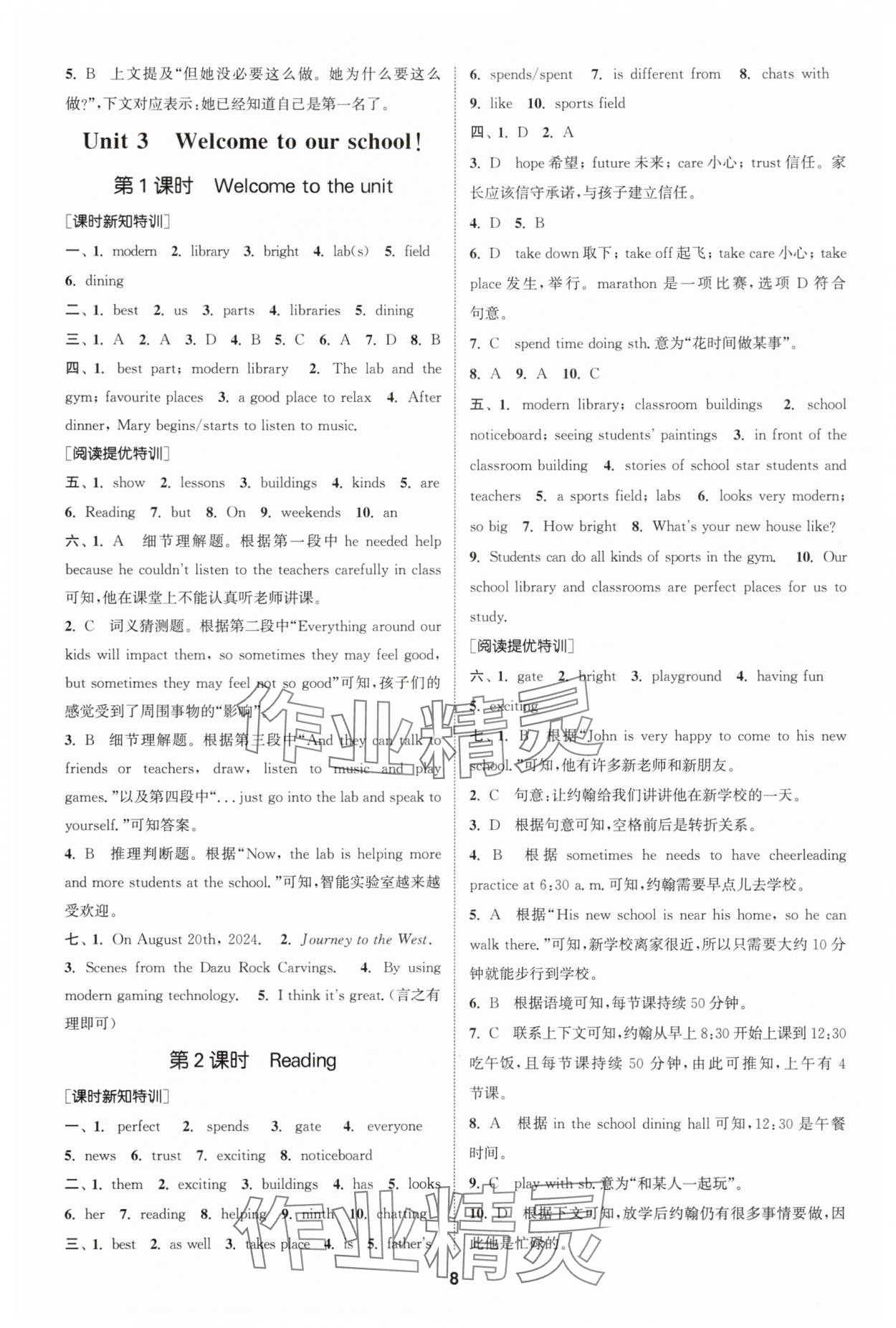 2025年拔尖特訓七年級英語上冊譯林版 第8頁