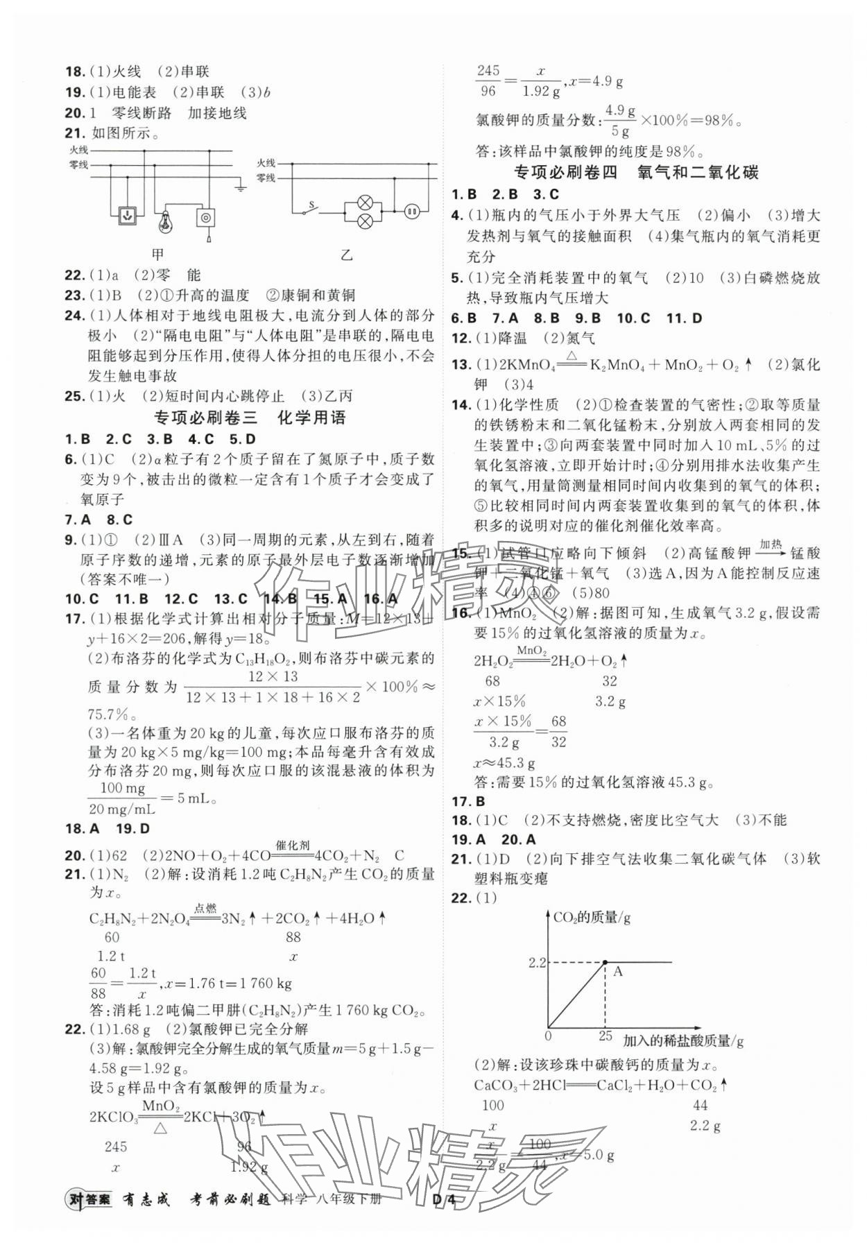2025年有志成考前必刷题八年级科学下册浙教版&nbsp;参考答案第3页