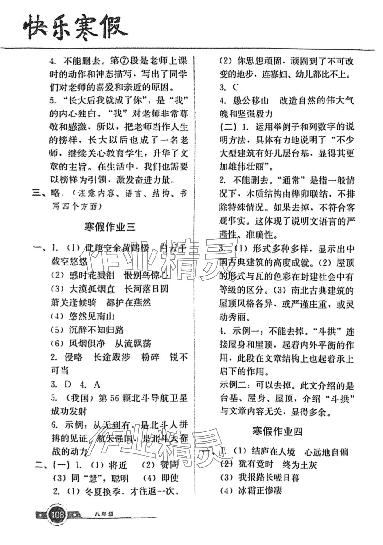 2024年快樂(lè)寒假?gòu)V東經(jīng)濟(jì)出版社八年級(jí)綜合 第2頁(yè)