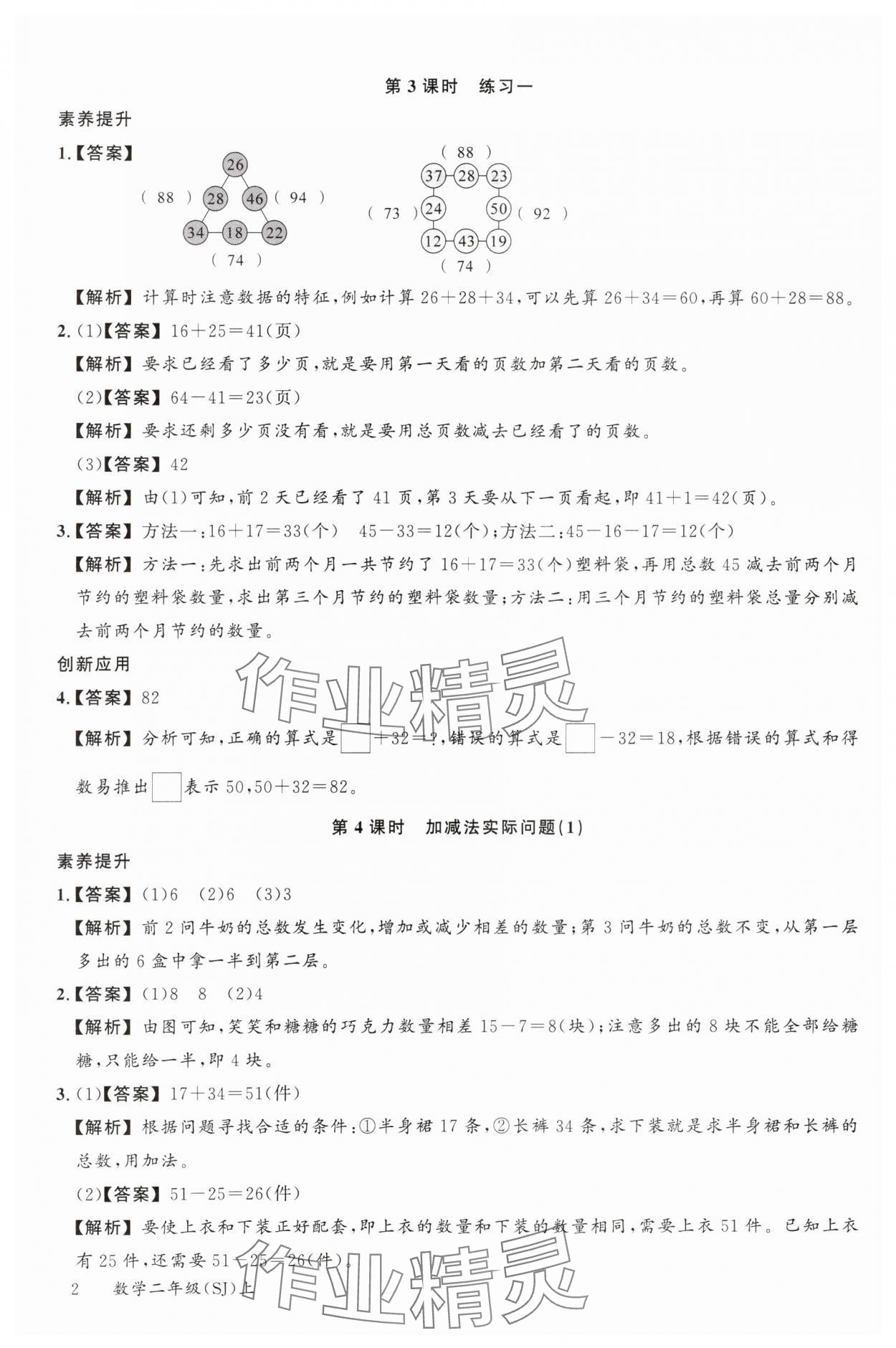 2023年素養天天練二年級數學上冊蘇教版 參考答案第2頁