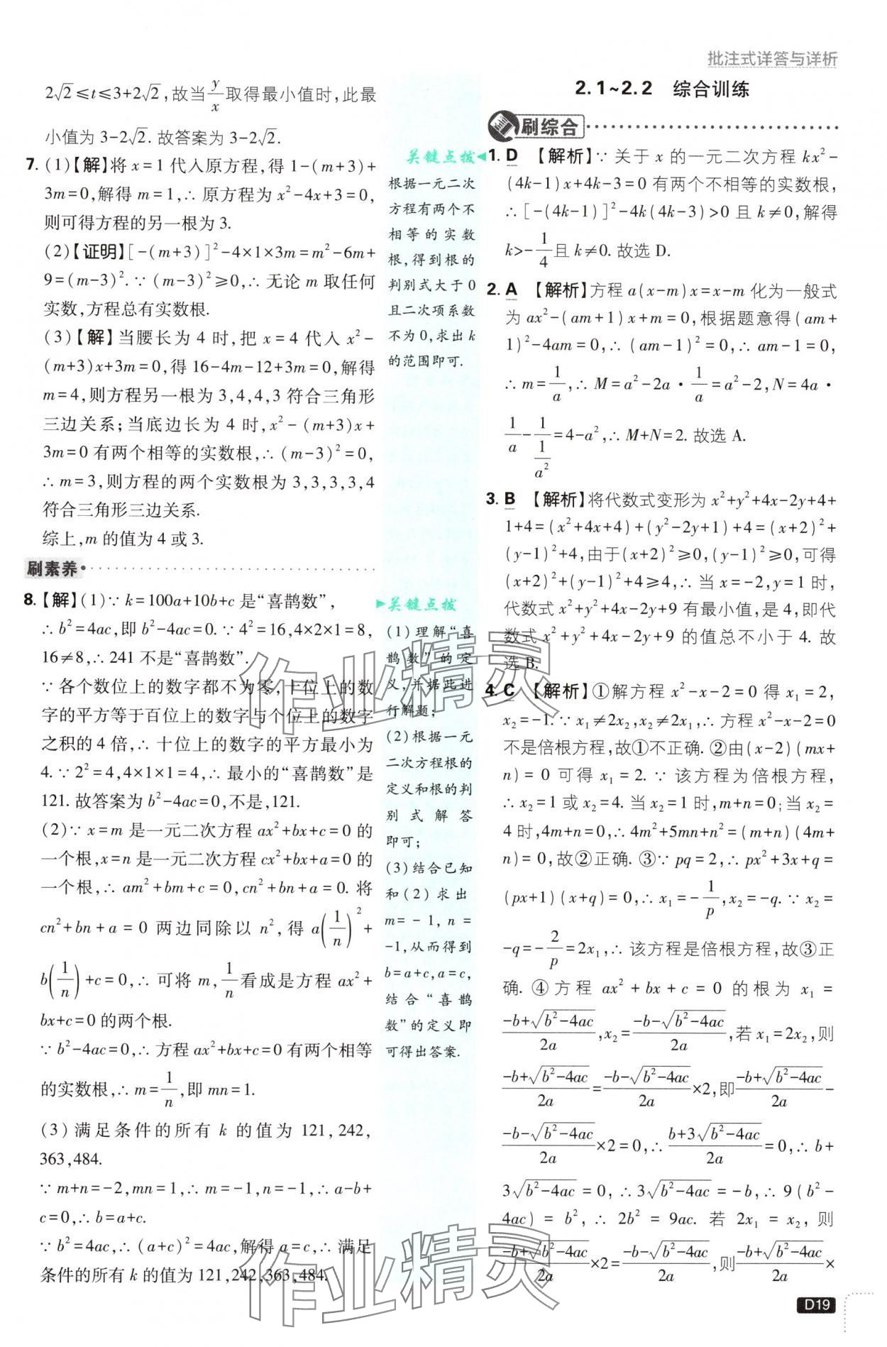 2025年初中必刷題八年級數(shù)學(xué)下冊浙教版 第19頁