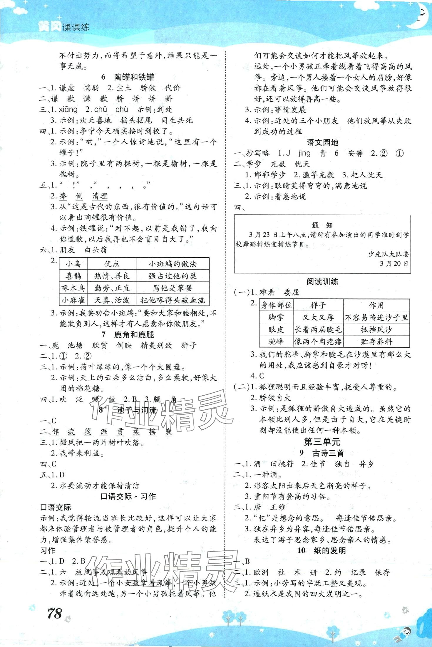 2024年黃岡課課練三年級語文下冊人教版 第2頁