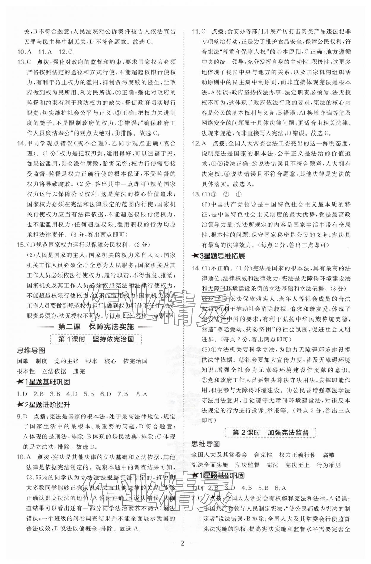 2025年點撥訓練八年級道德與法治下冊人教版安徽專版 第2頁