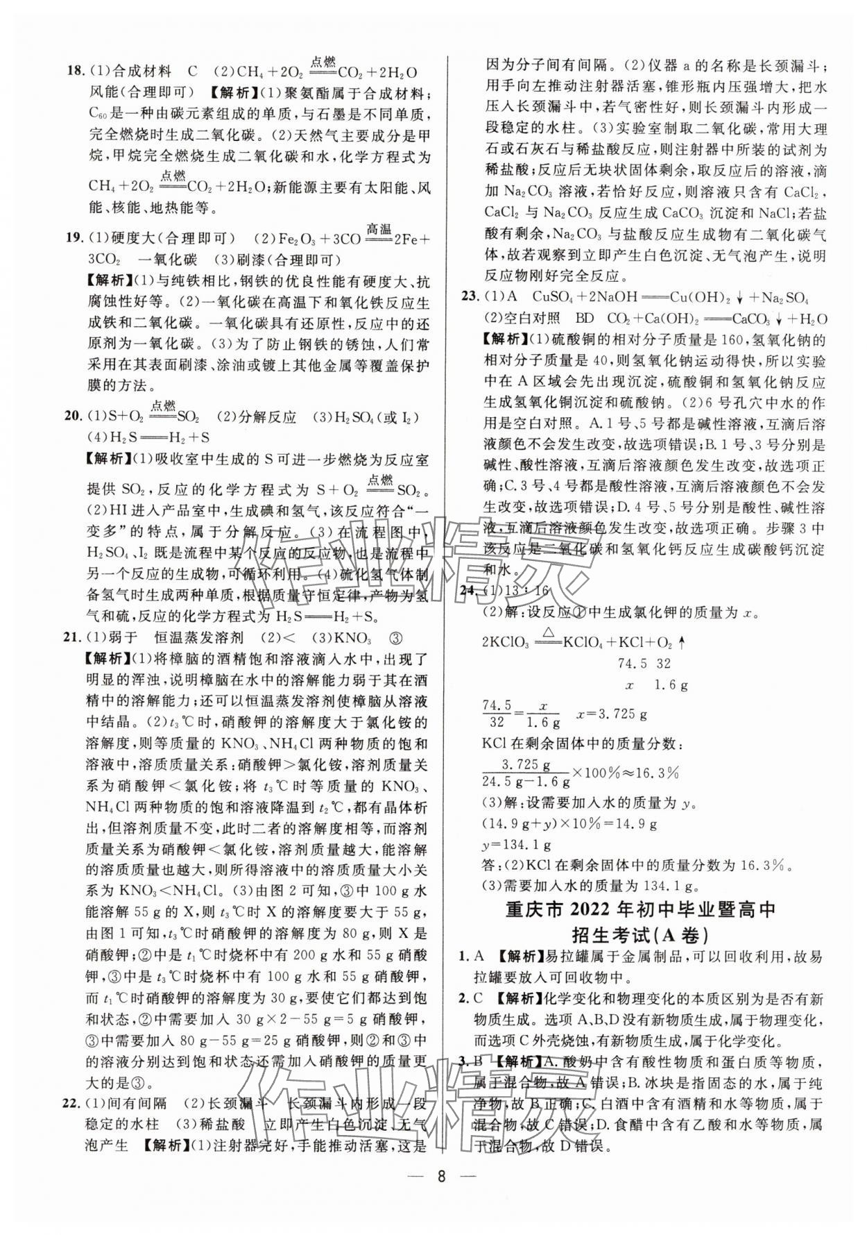 2025年中考必備南方出版社化學重慶專版 參考答案第8頁