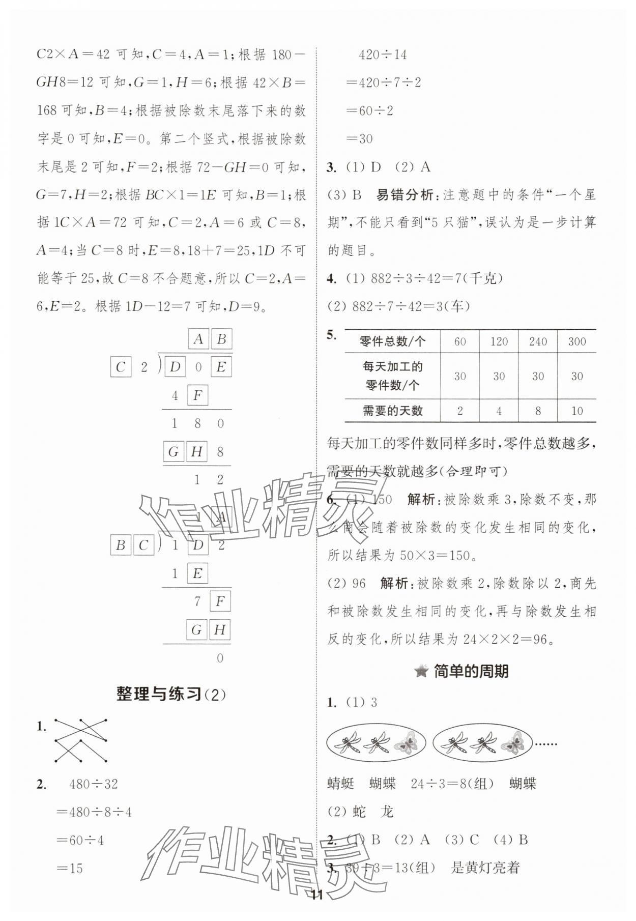 2025年通成學(xué)典課時(shí)作業(yè)本四年級數(shù)學(xué)上冊蘇教版蘇州專版 第11頁