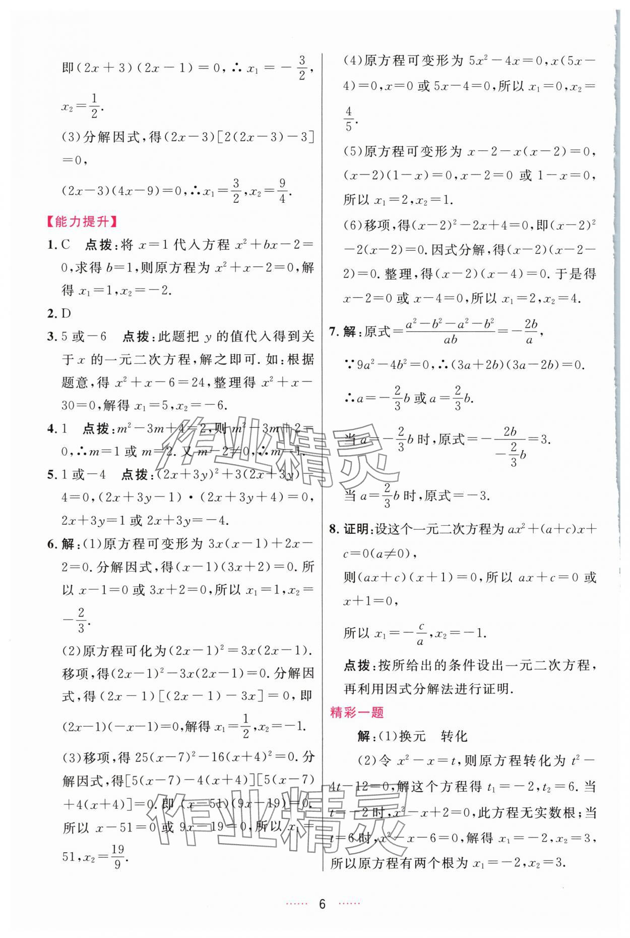 2024年三維數(shù)字課堂九年級(jí)數(shù)學(xué)上冊(cè)人教版 第6頁