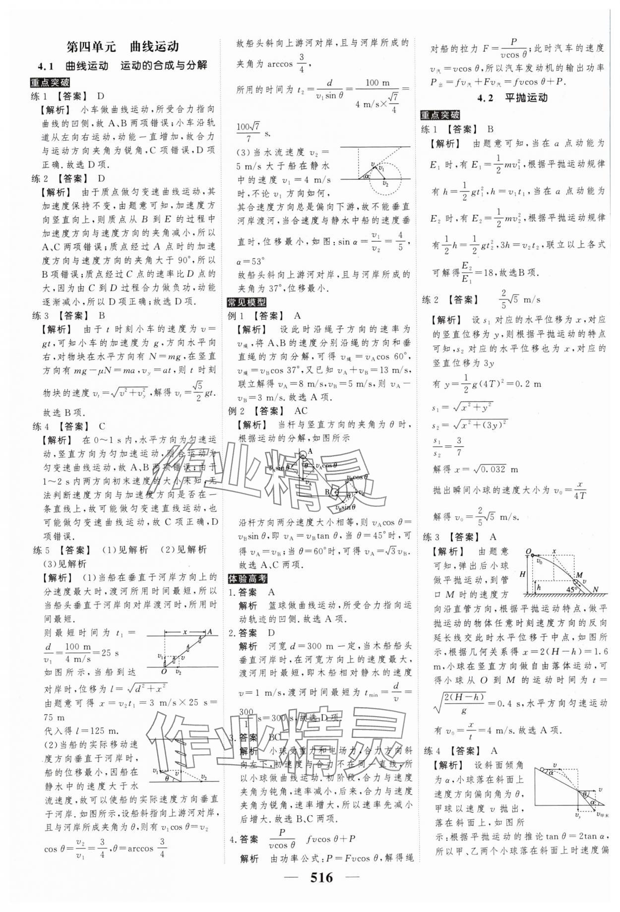 2025年高考調(diào)研高考總復(fù)習講義高中物理人教版 參考答案第18頁