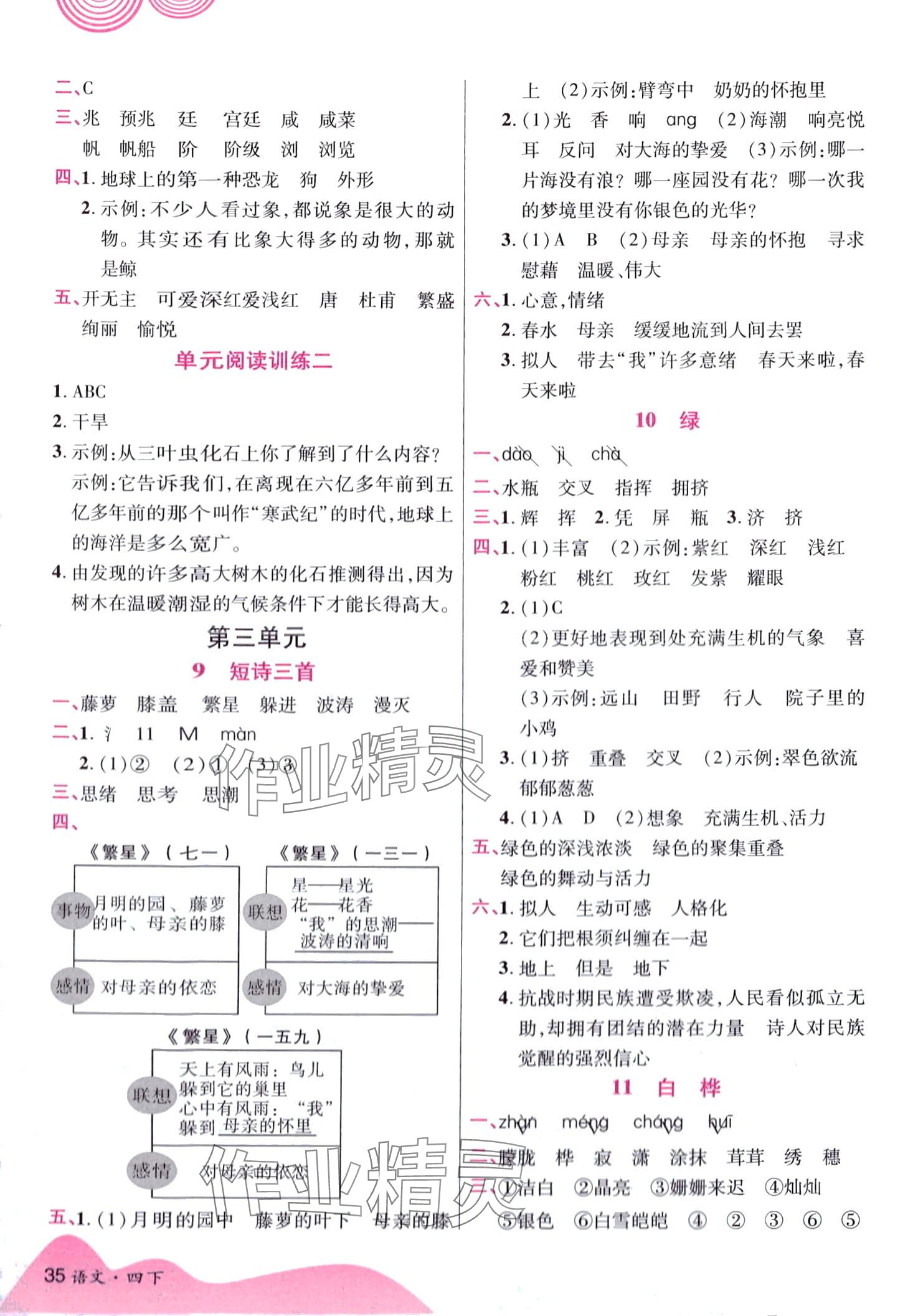 2024年暢行課堂四年級語文下冊人教版 第4頁