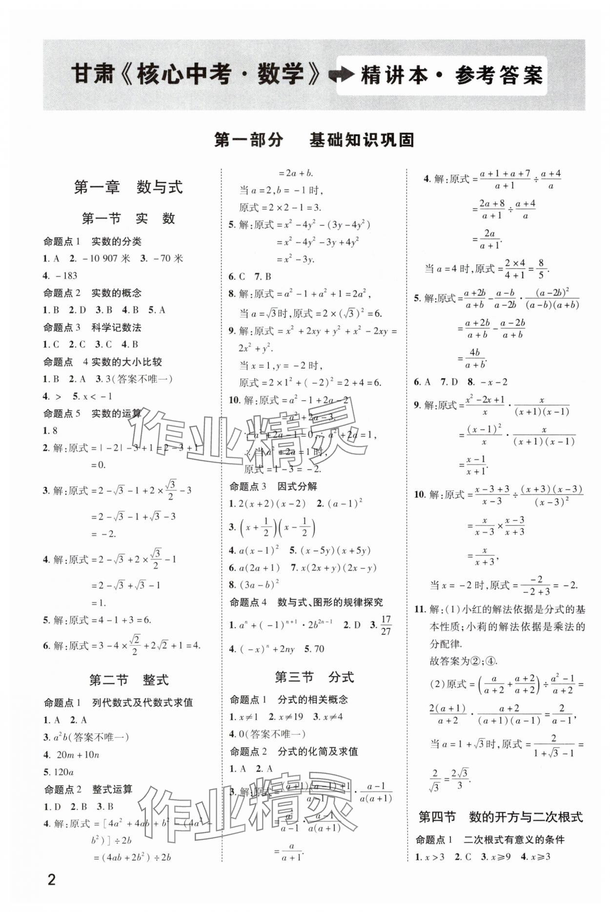 2025年核心中考數學甘肅專版 參考答案第1頁