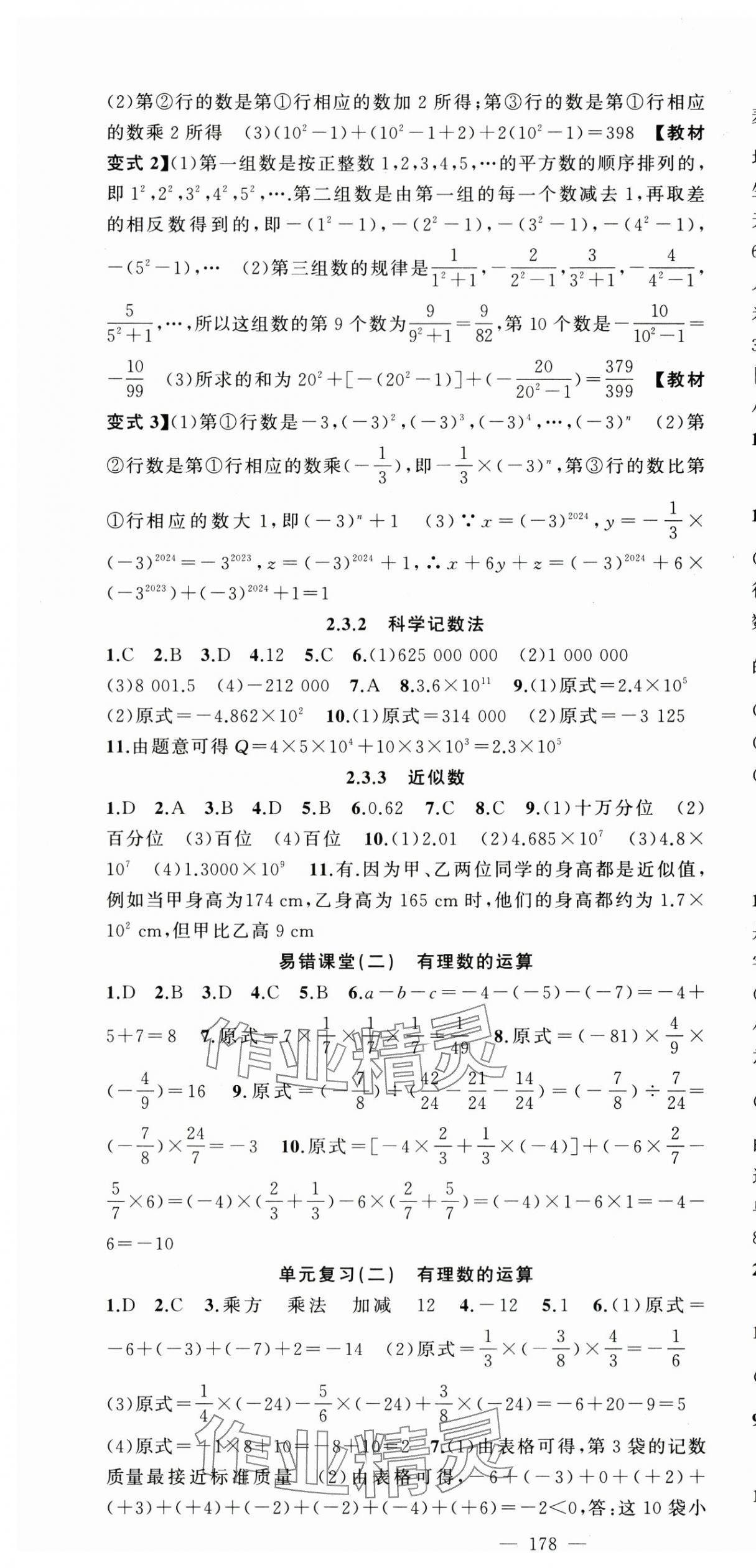 2025年原創(chuàng)新課堂七年級(jí)數(shù)學(xué)上冊(cè)人教版 第10頁(yè)