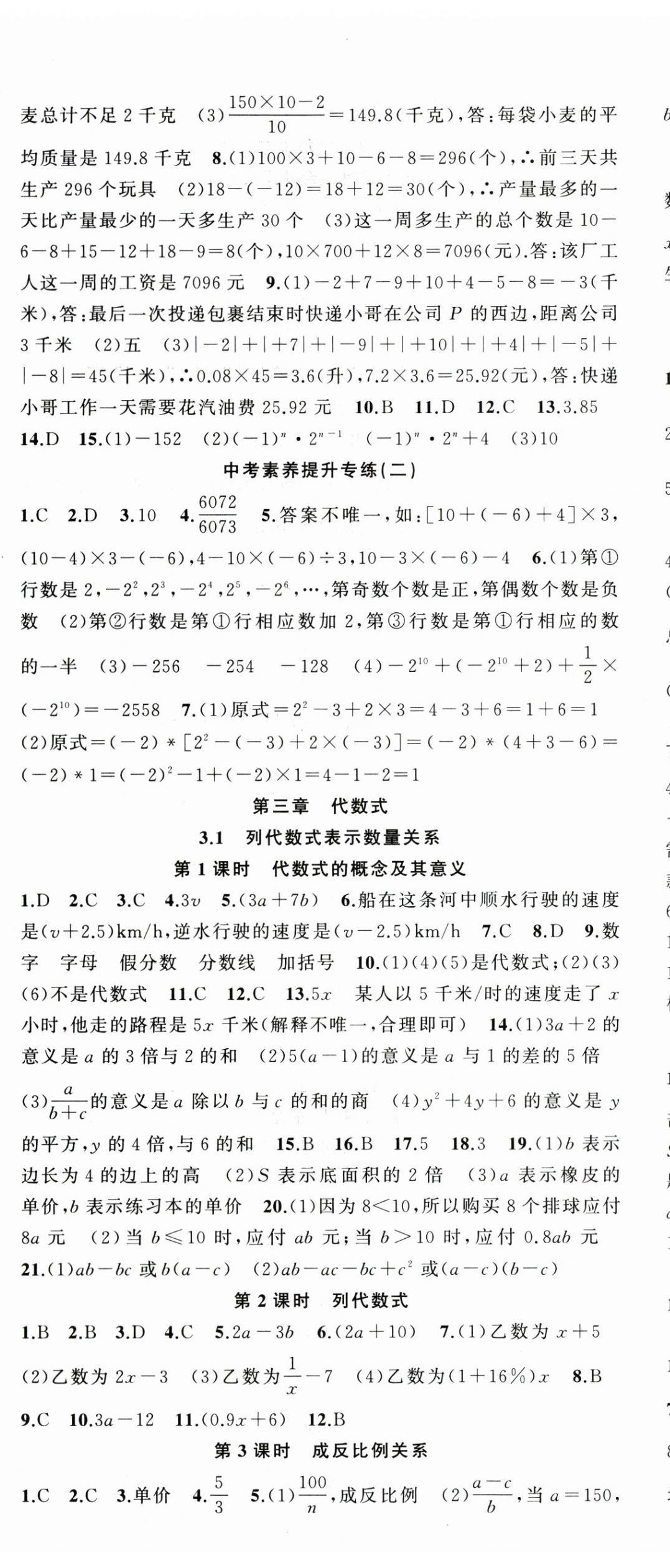 2025年原創(chuàng)新課堂七年級數(shù)學(xué)上冊人教版 第11頁