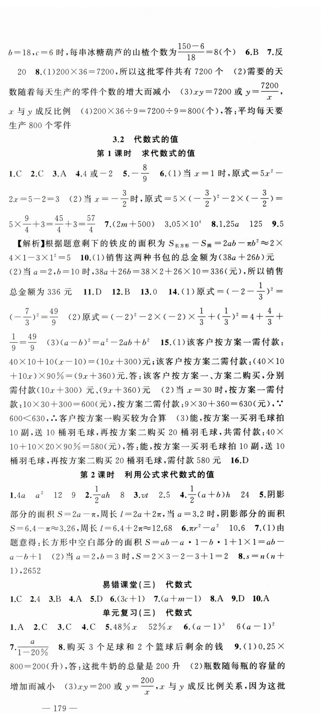 2025年原創(chuàng)新課堂七年級(jí)數(shù)學(xué)上冊(cè)人教版 第12頁(yè)