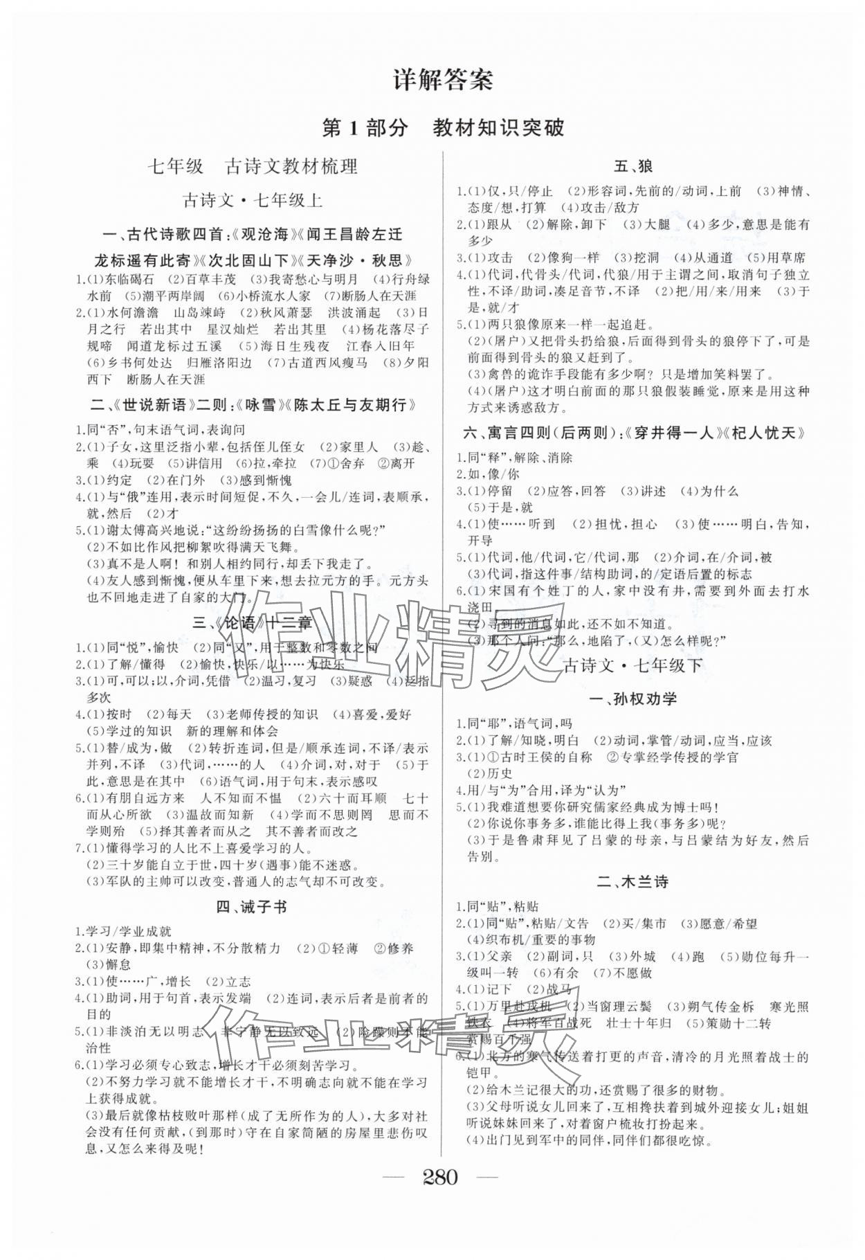 2025年毕业班综合训练语文中考安徽专版 参考答案第1页