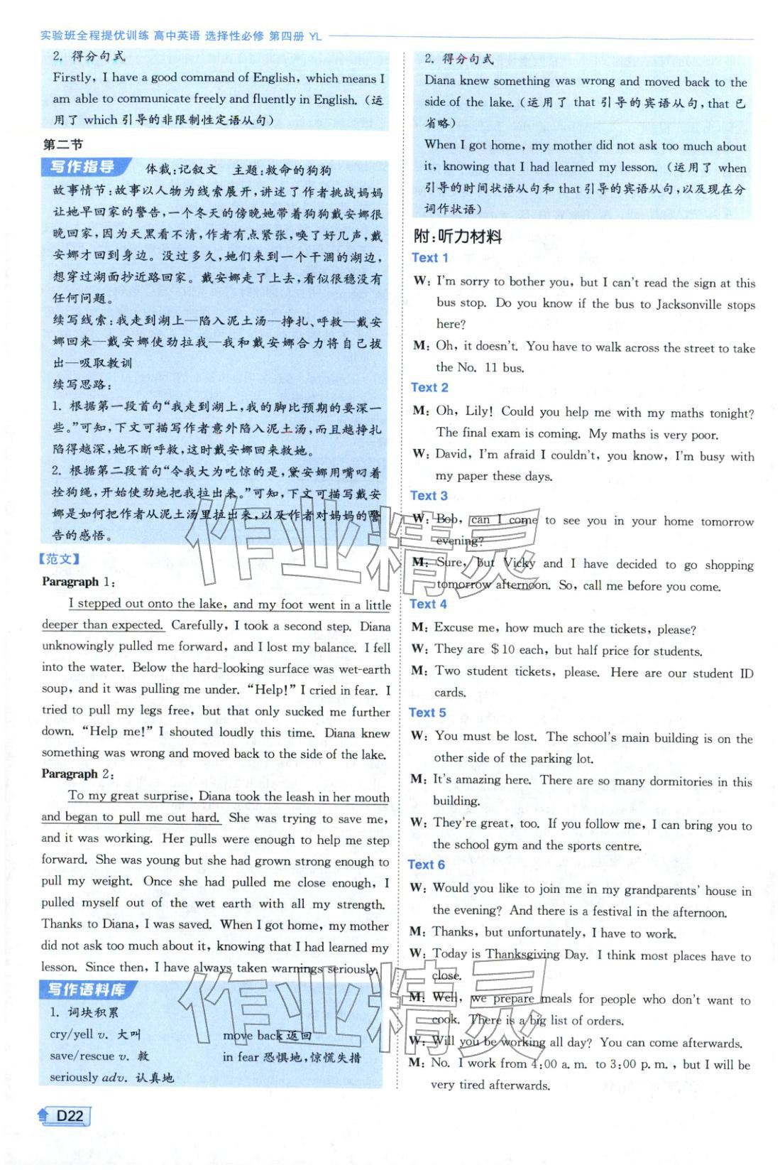 2026年实验班提优训练高中英语选择性必修第四册译林版&nbsp;第22页