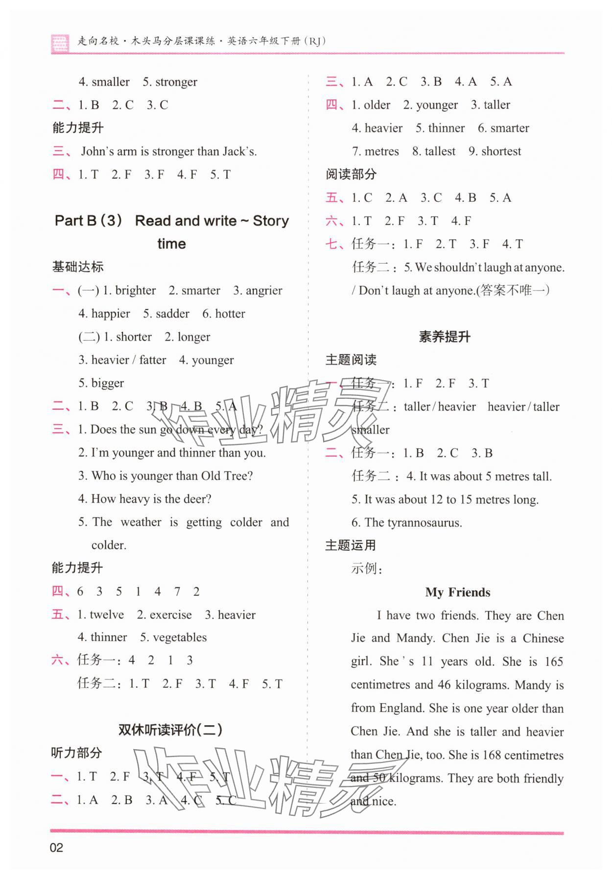 2025年木頭馬分層課課練六年級英語下冊人教版 參考答案第2頁