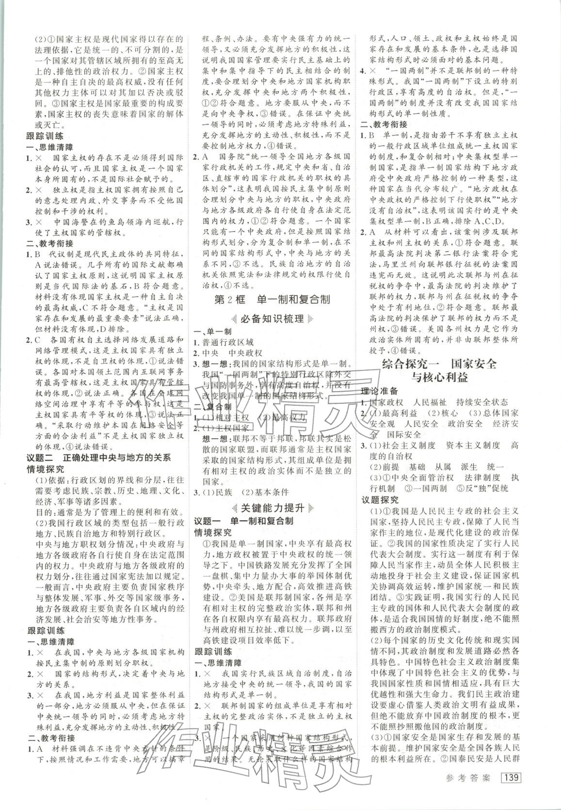 2025年紅對勾講與練高中道德與法治選擇性必修第一冊人教版&nbsp;第3頁