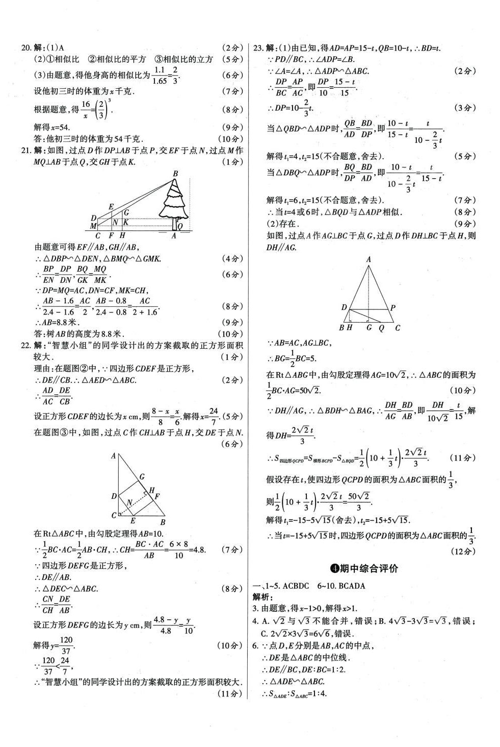 2024年山西名师原创试卷九年级数学全一册华师大版 参考答案第4页