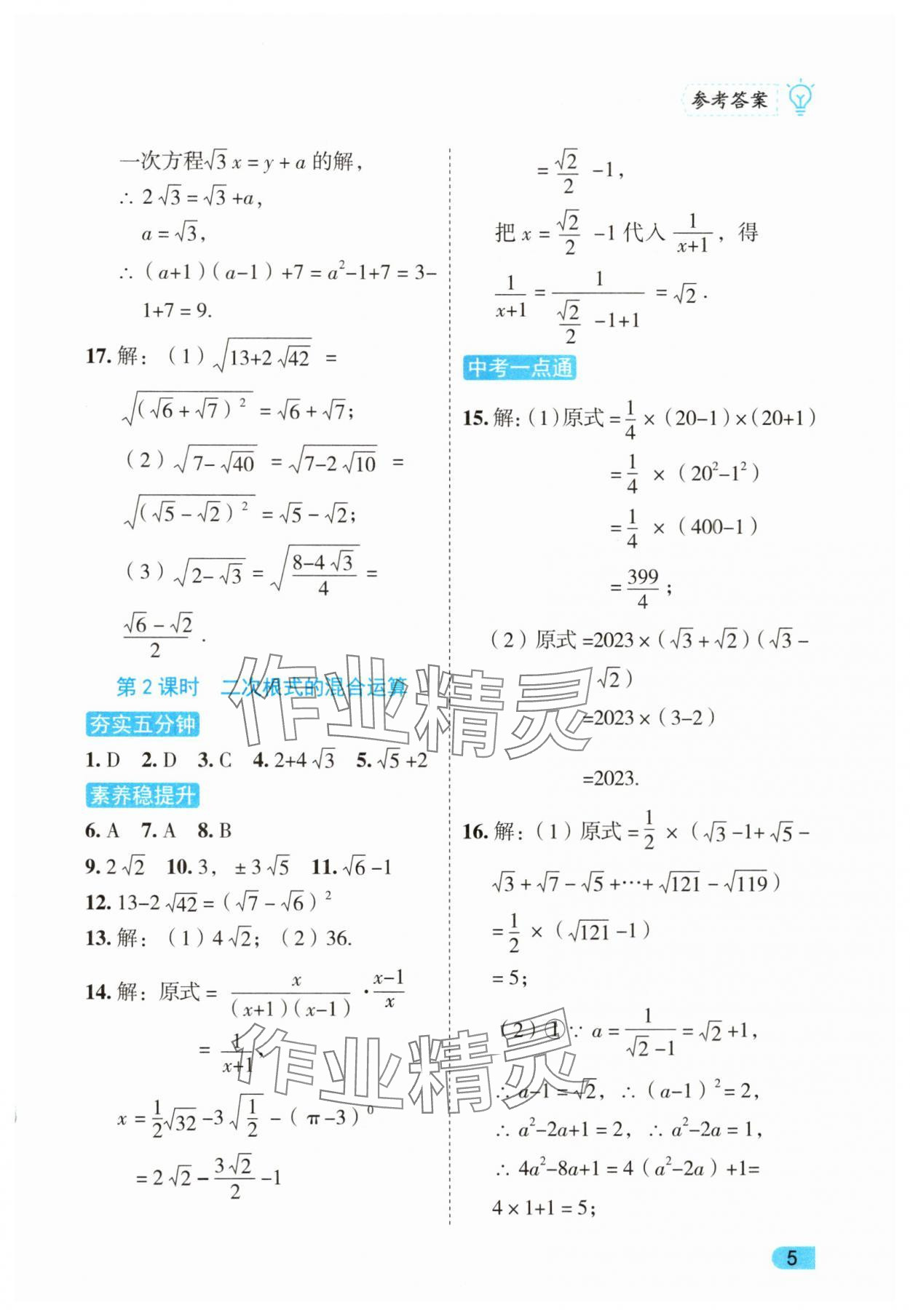 2025年課課練同步訓練八年級數學下冊人教版 第5頁