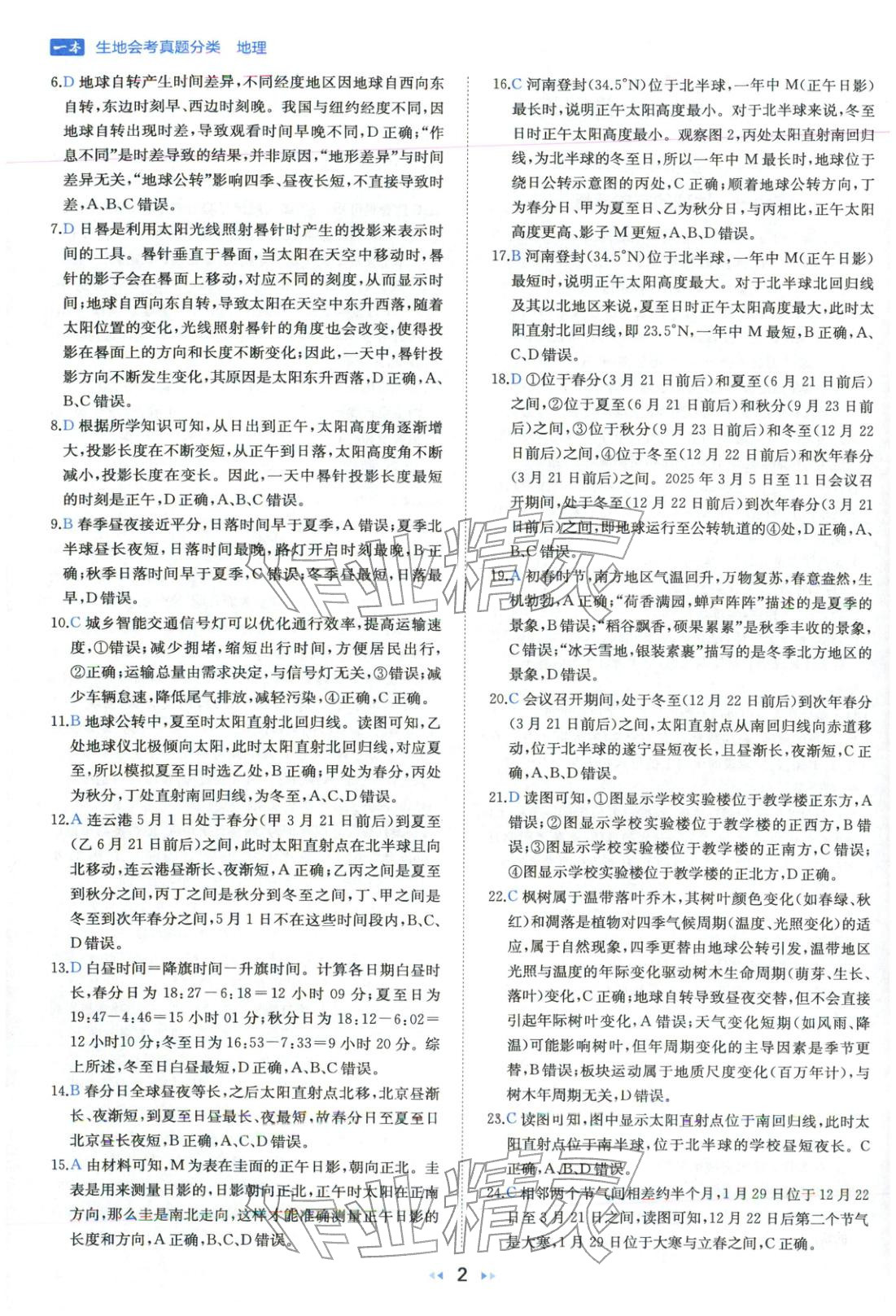 2026年一本真题分类地理&nbsp;第2页