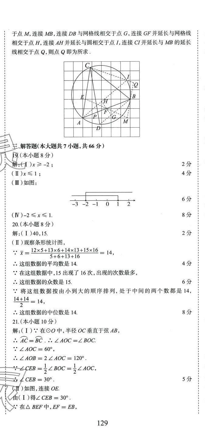 2024年初中總復(fù)習(xí)天津試卷數(shù)學(xué) 第26頁(yè)