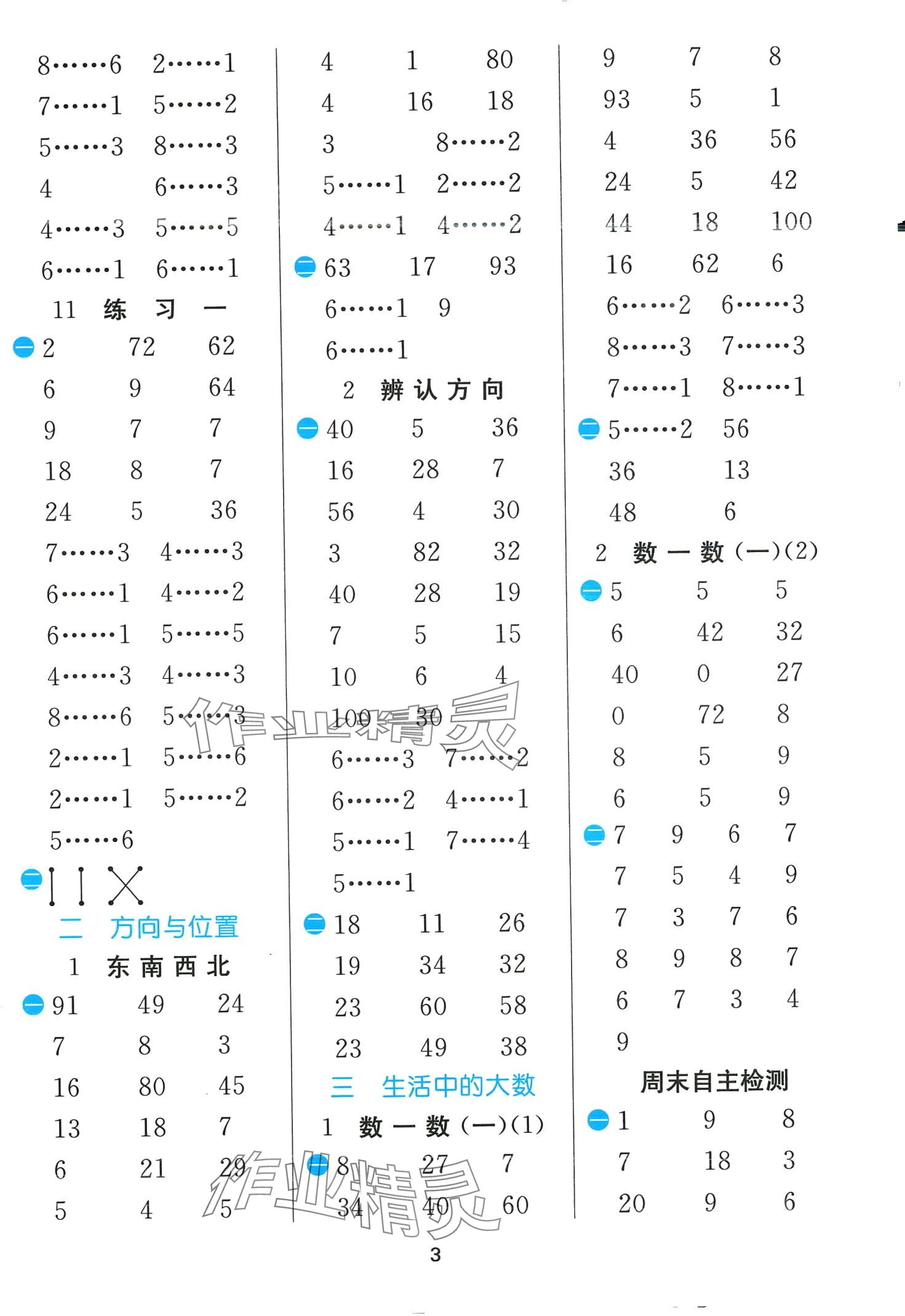 2024年實驗班計算高手二年級數學下冊北師大版 第3頁
