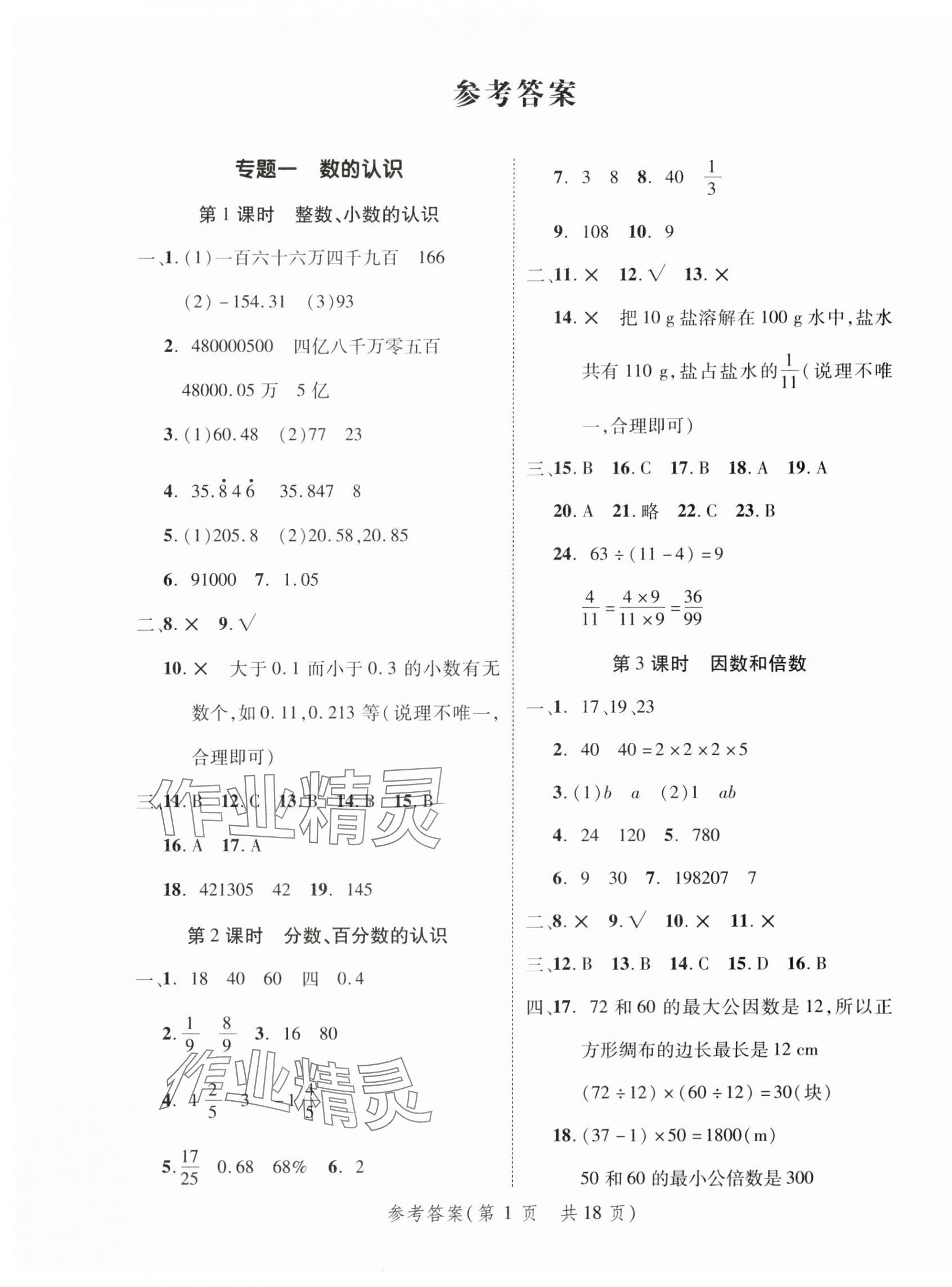 2025年优翼小学总复习六年级数学人教版安徽专版 第5页