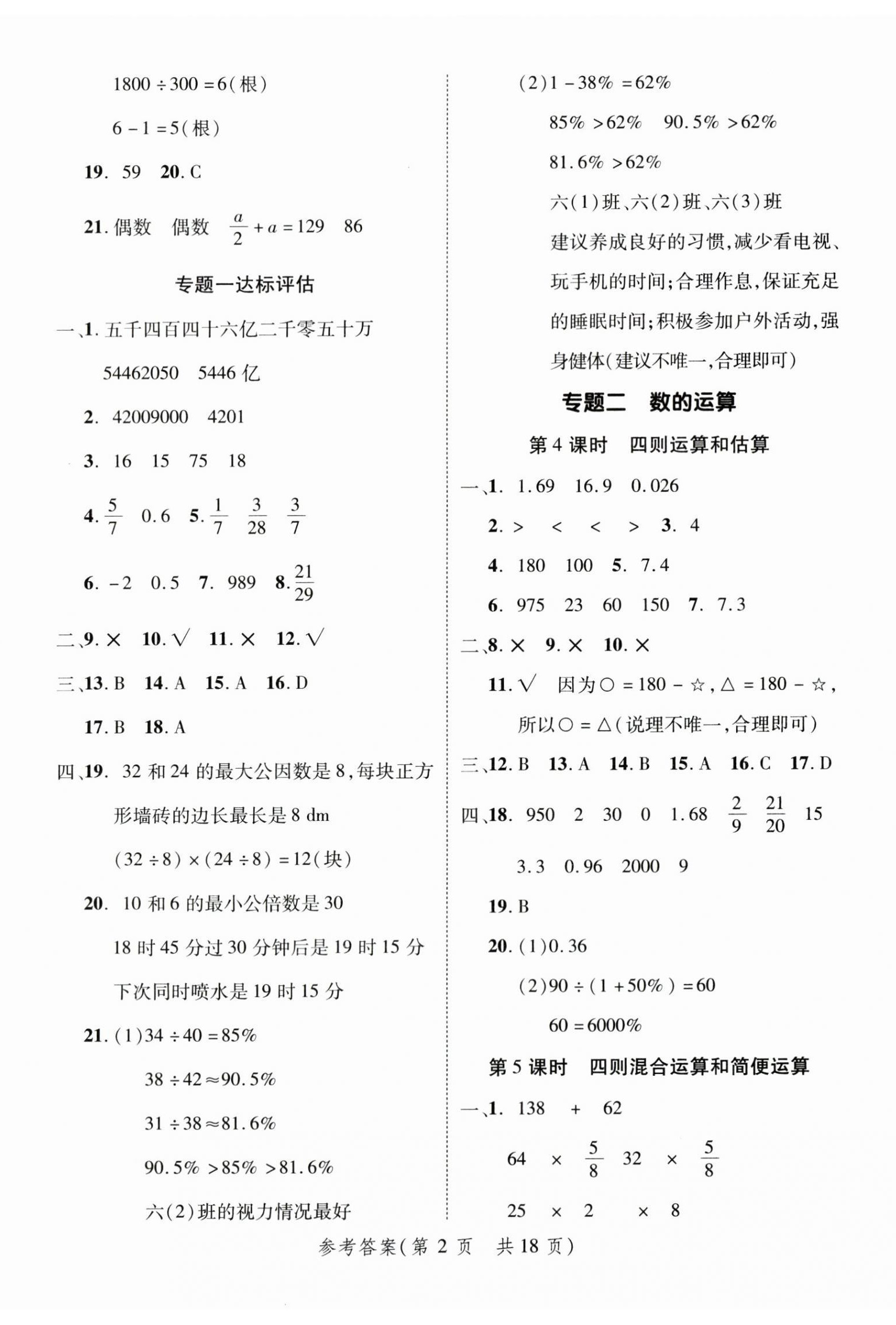 2025年优翼小学总复习六年级数学人教版安徽专版 第6页