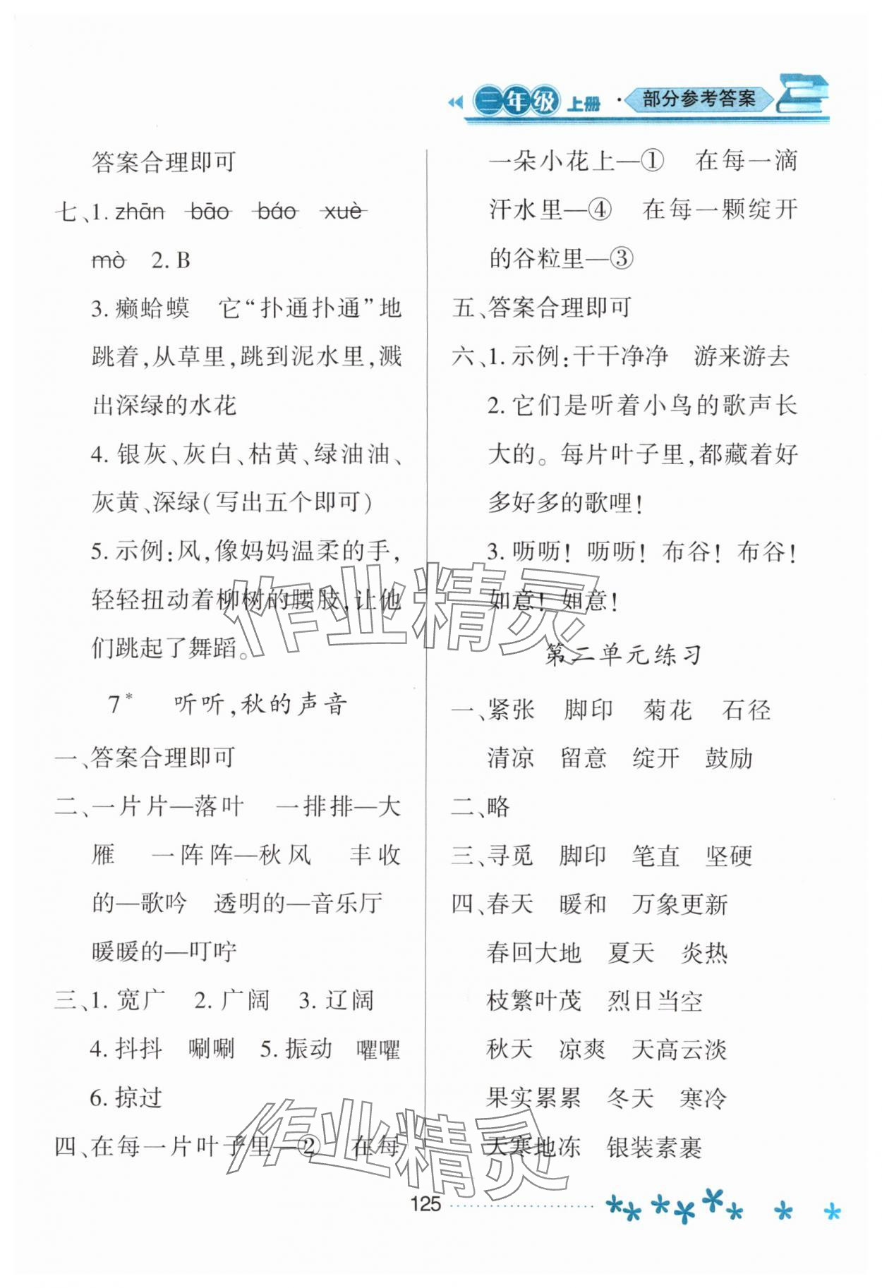 2023年資源與評價黑龍江教育出版社三年級語文上冊人教版大慶專版 第5頁