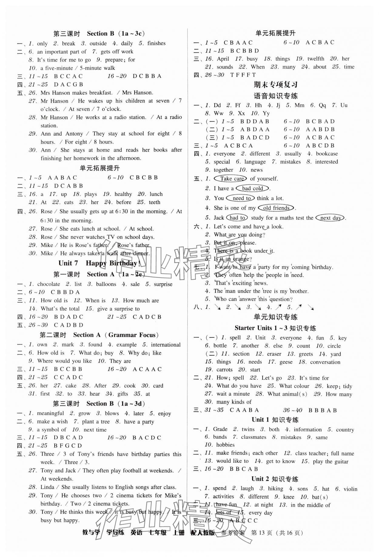 2024年教與學學導練七年級英語上冊人教版 參考答案第13頁