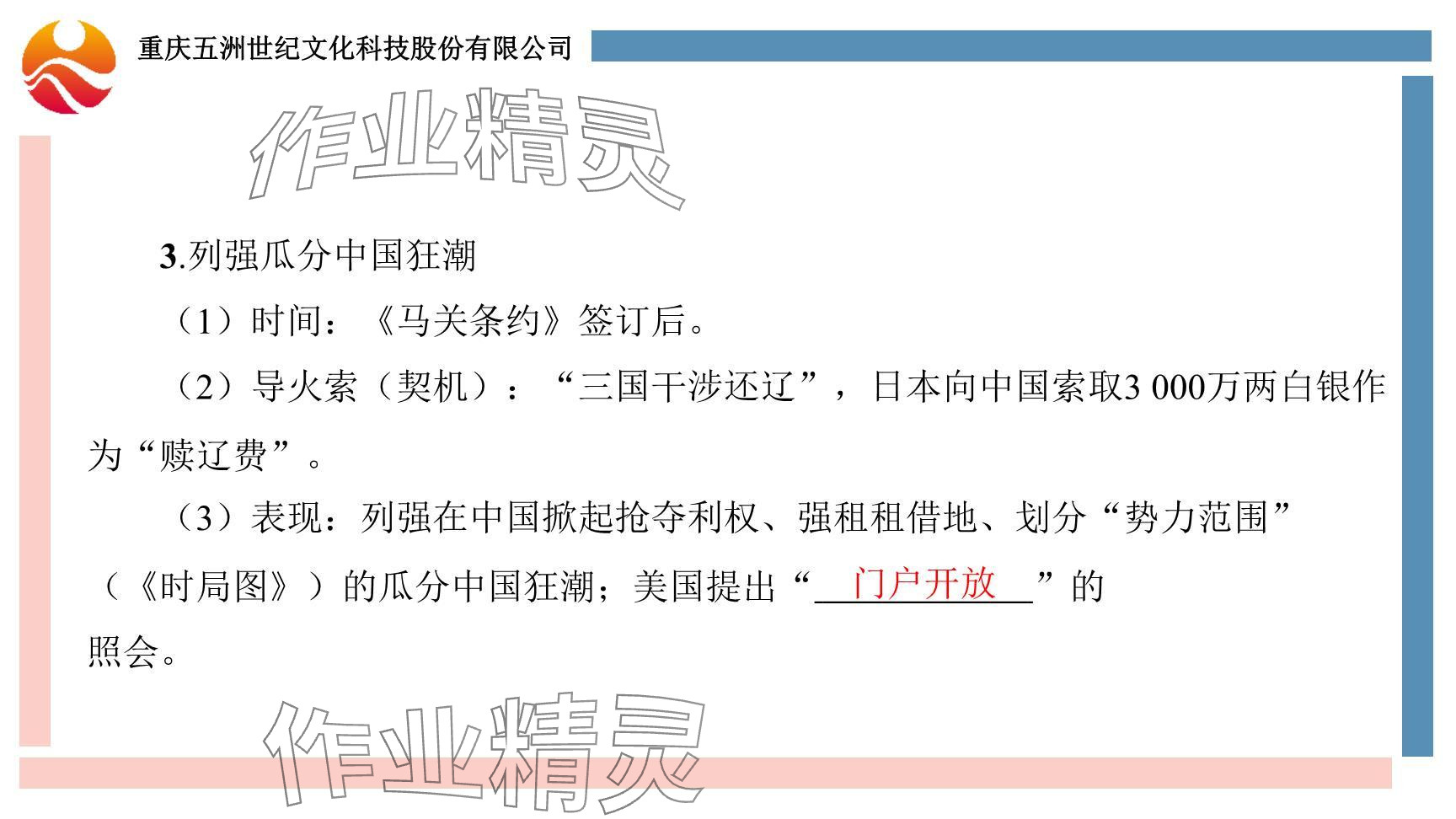 2024年重慶市中考試題分析與復(fù)習(xí)指導(dǎo)歷史 參考答案第32頁