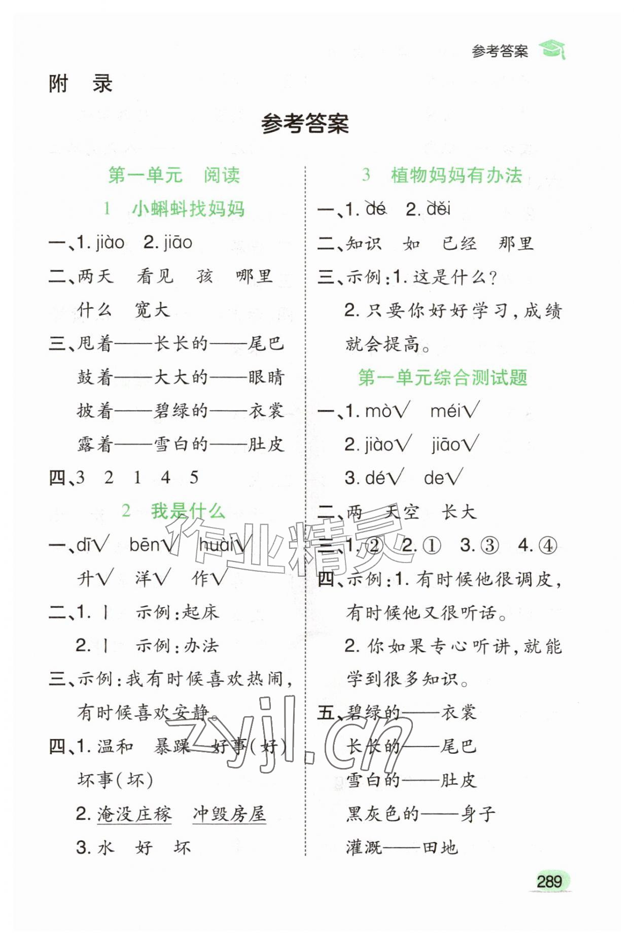 2026年字词句篇开明出版社二年级语文上册人教版&nbsp;第1页