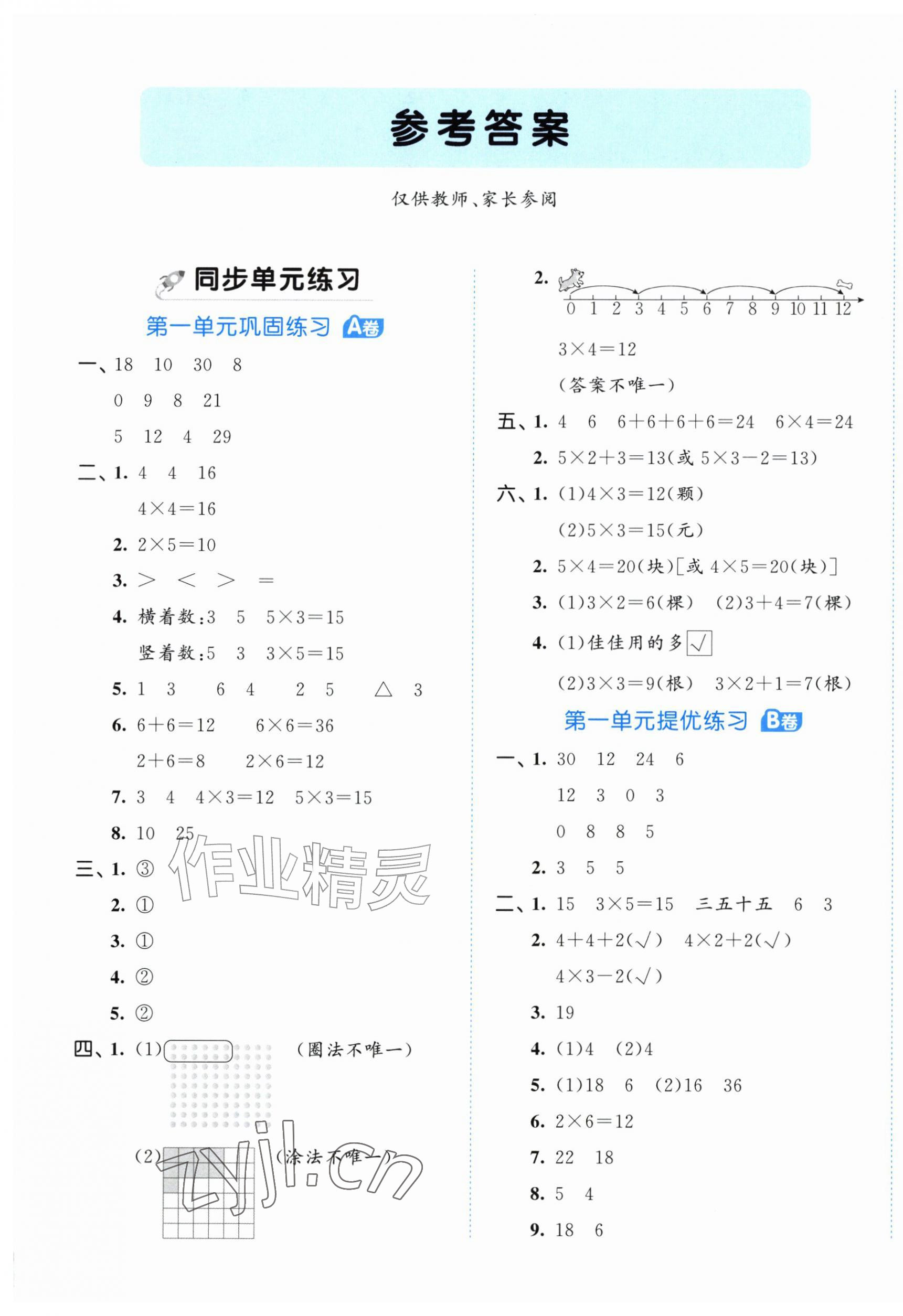 2026年53全优卷二年级数学上册苏教版&nbsp;第1页