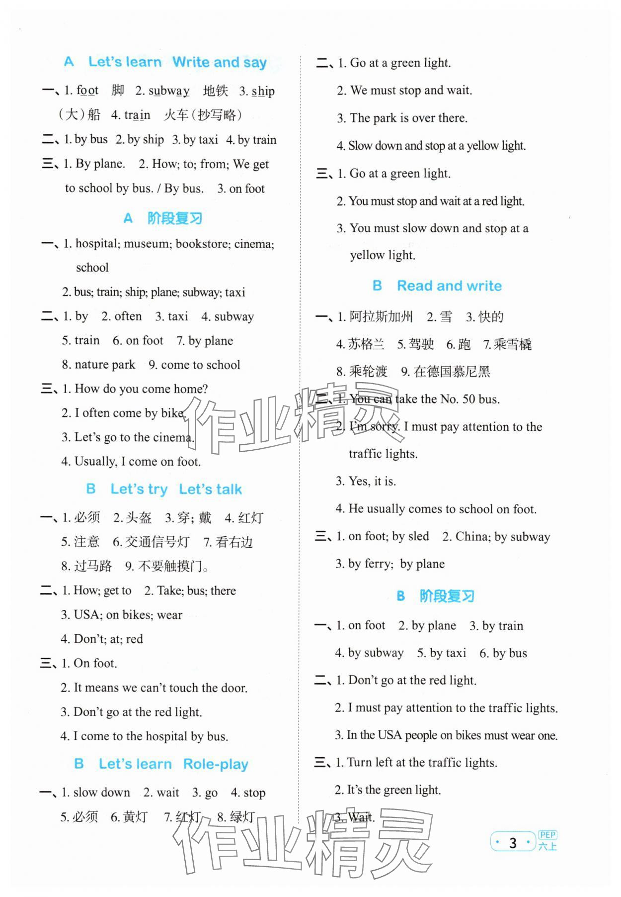 2025年陽光同學默寫小達人六年級英語上冊人教版 參考答案第3頁