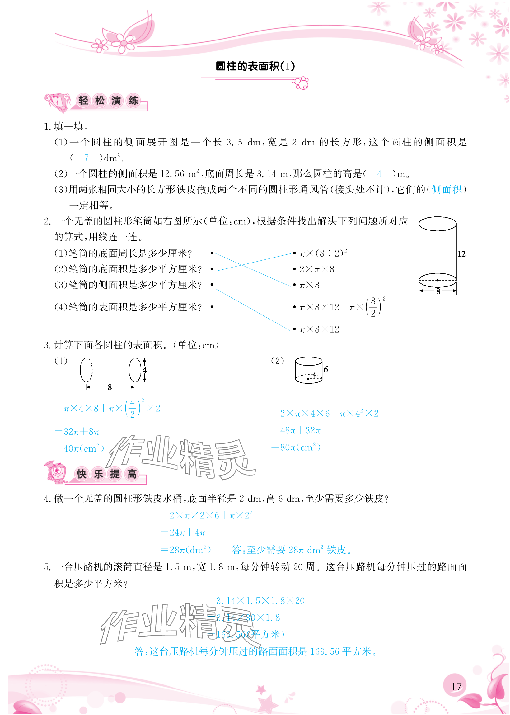 2024年小學(xué)生學(xué)習(xí)指導(dǎo)叢書六年級(jí)數(shù)學(xué)下冊(cè)人教版 參考答案第17頁