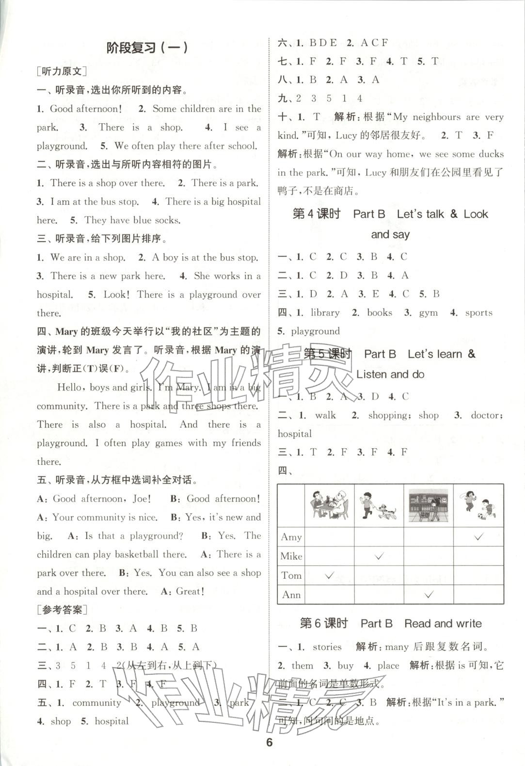 2025年通成学典课时作业本四年级英语上册人教版广东专版&nbsp;第6页