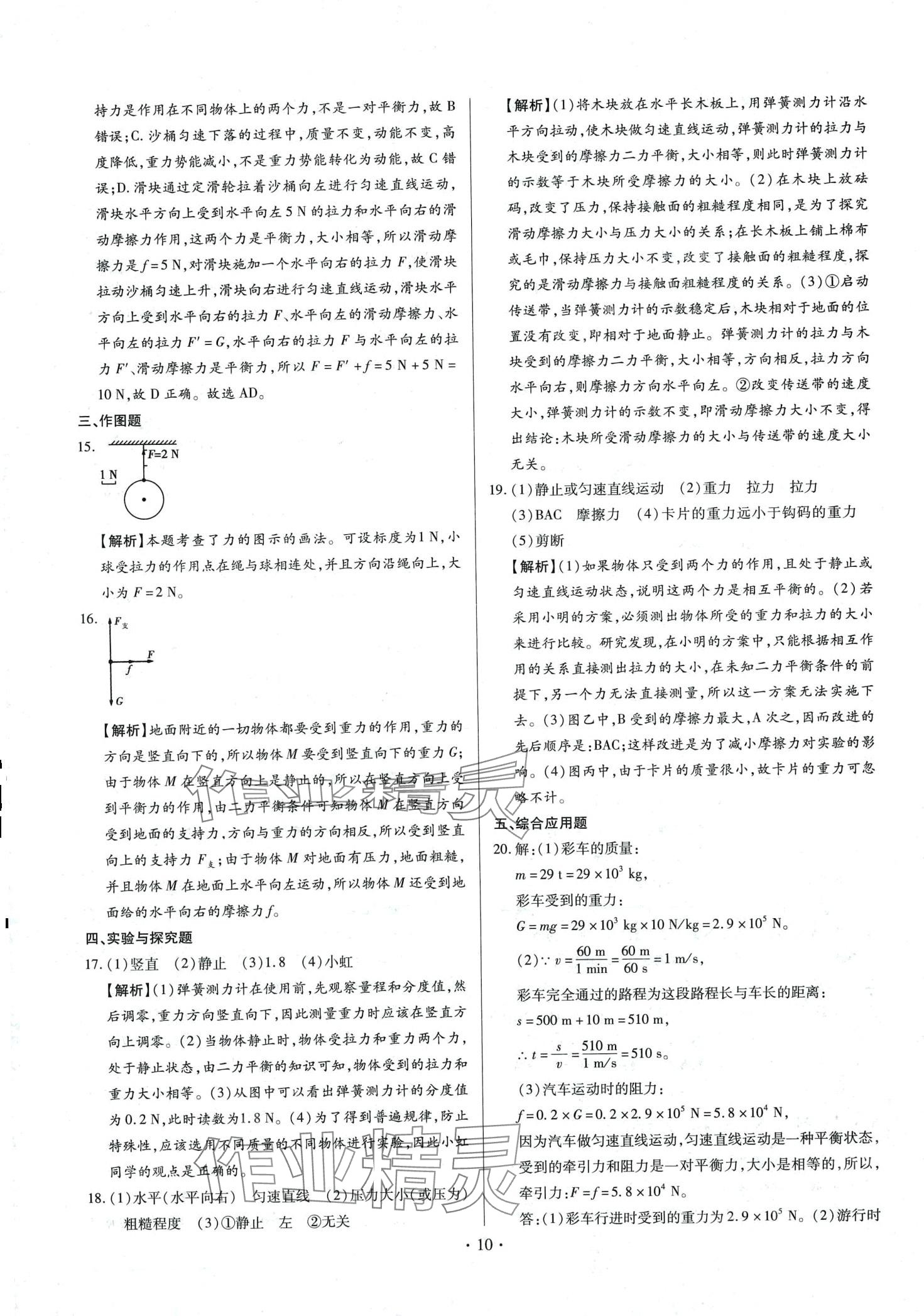 2024年中考一二輪復(fù)習(xí)試卷物理中考 第10頁