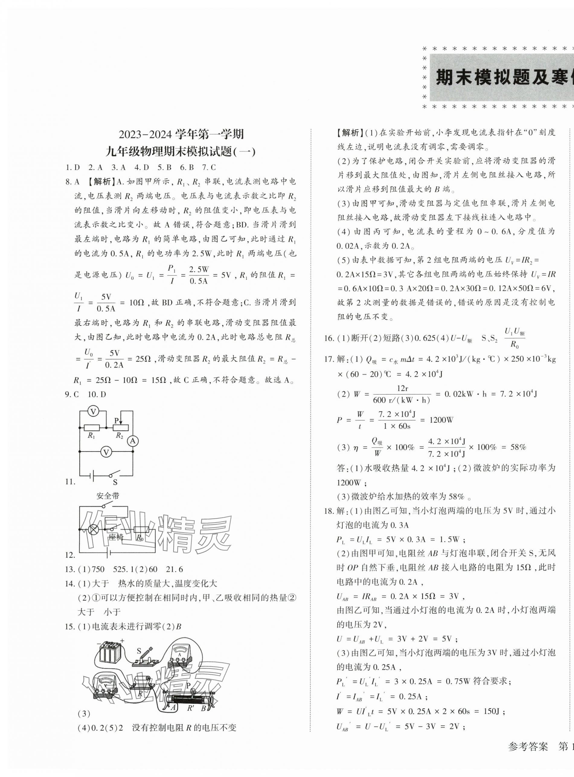 2024年名师导航寒假作业九年级物理深圳专版 第1页