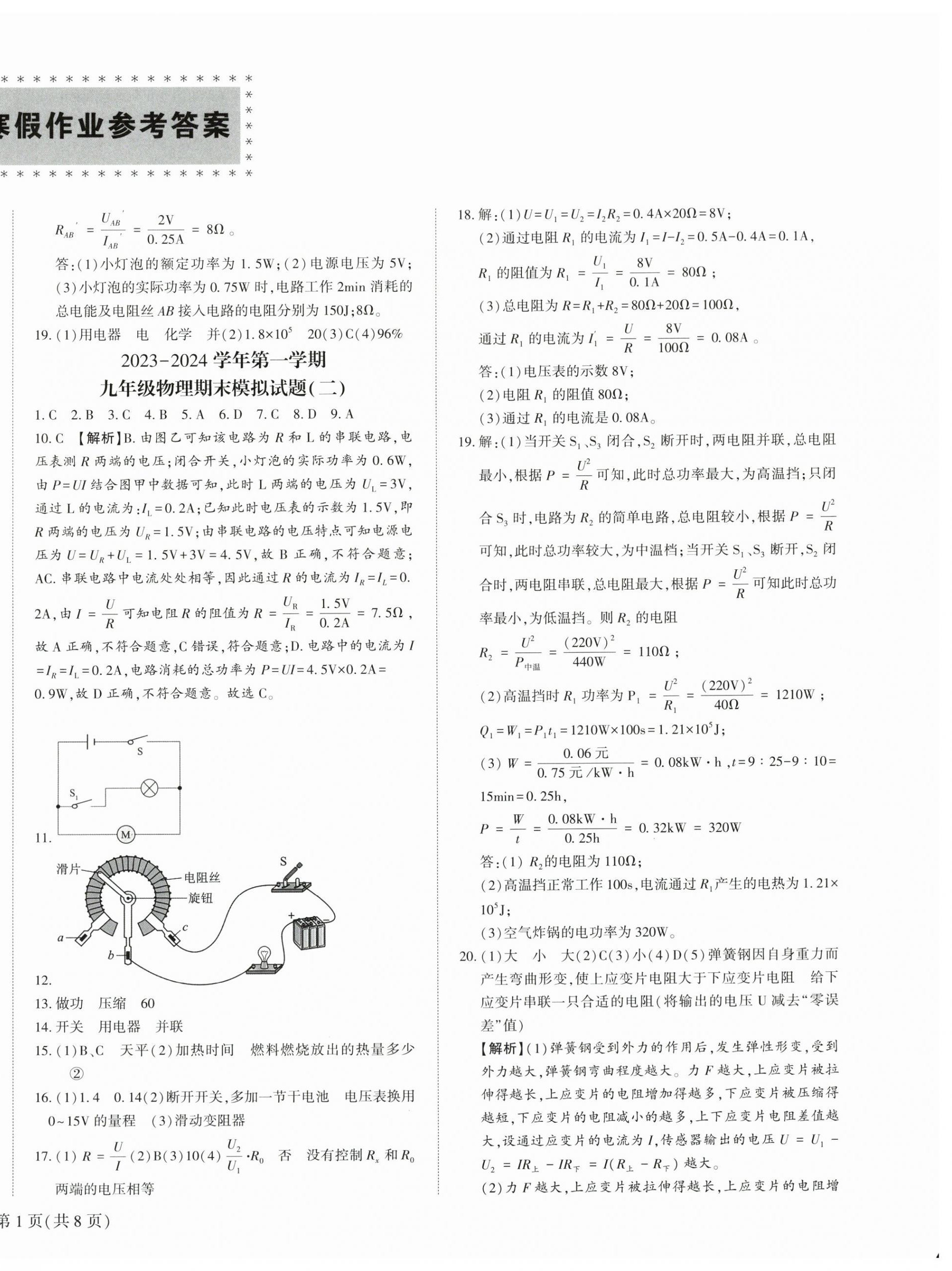 2024年名師導航寒假作業(yè)九年級物理深圳專版 第2頁