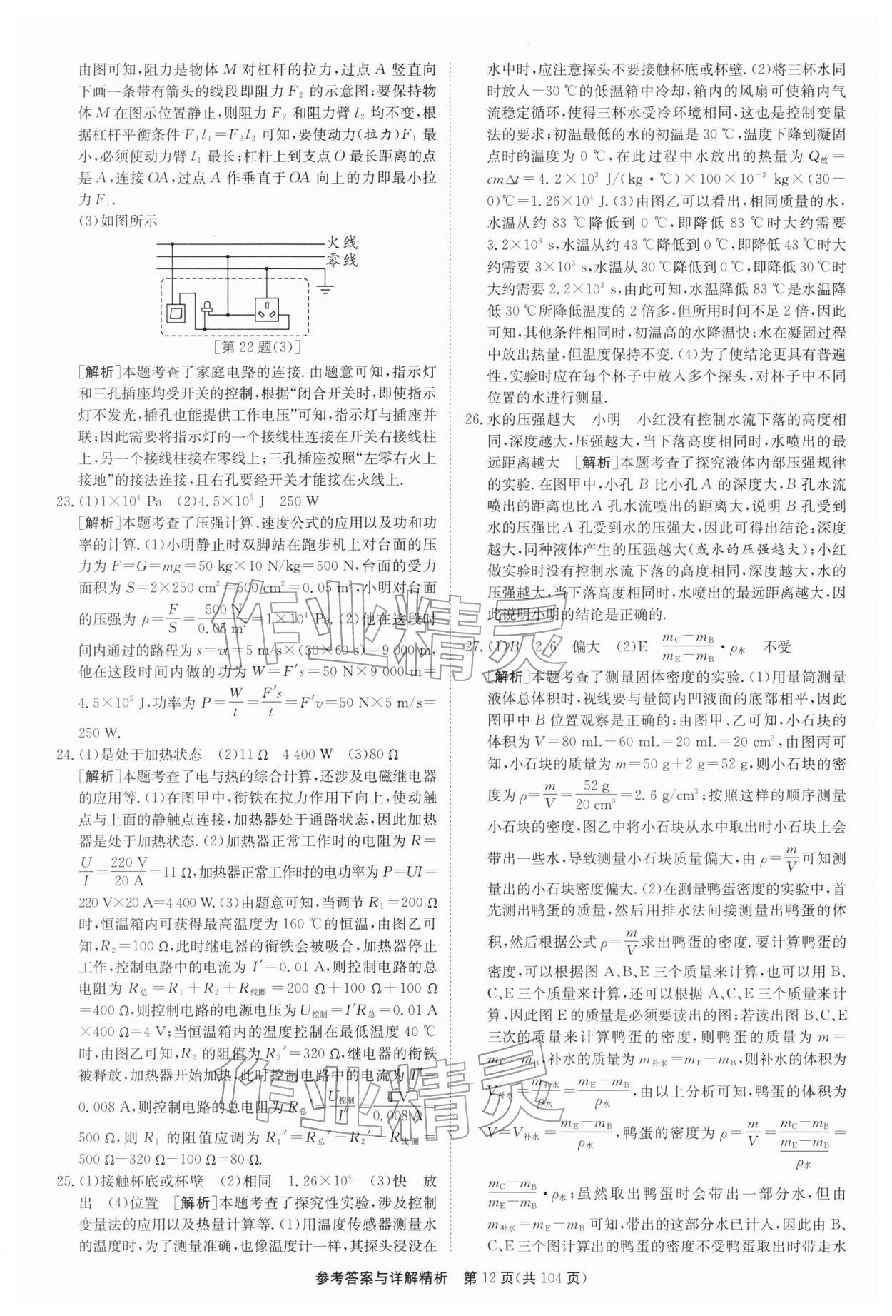 2026年中考复习制胜金卷物理扬州专版&nbsp;第12页