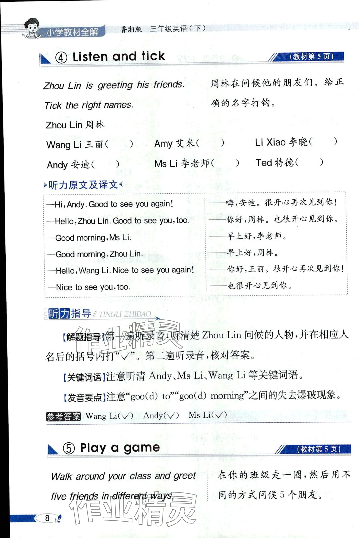 2024年教材課本三年級英語下冊湘魯教版 第8頁
