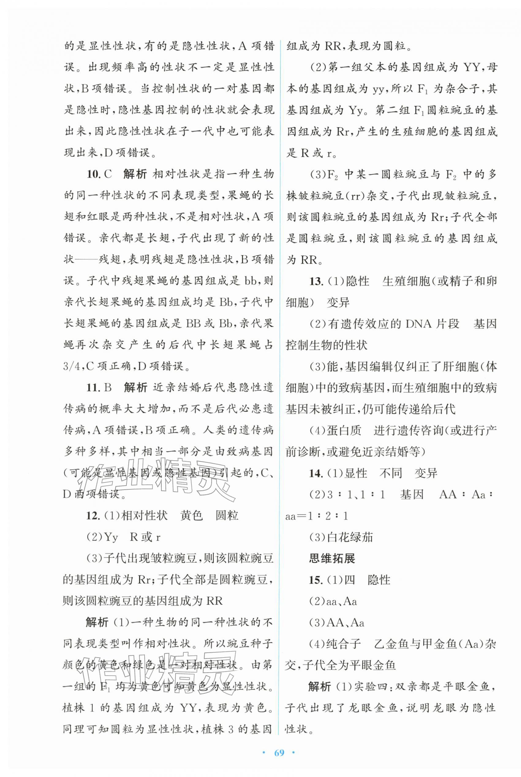 2026年同步测控优化设计八年级生物下册人教版&nbsp;第5页