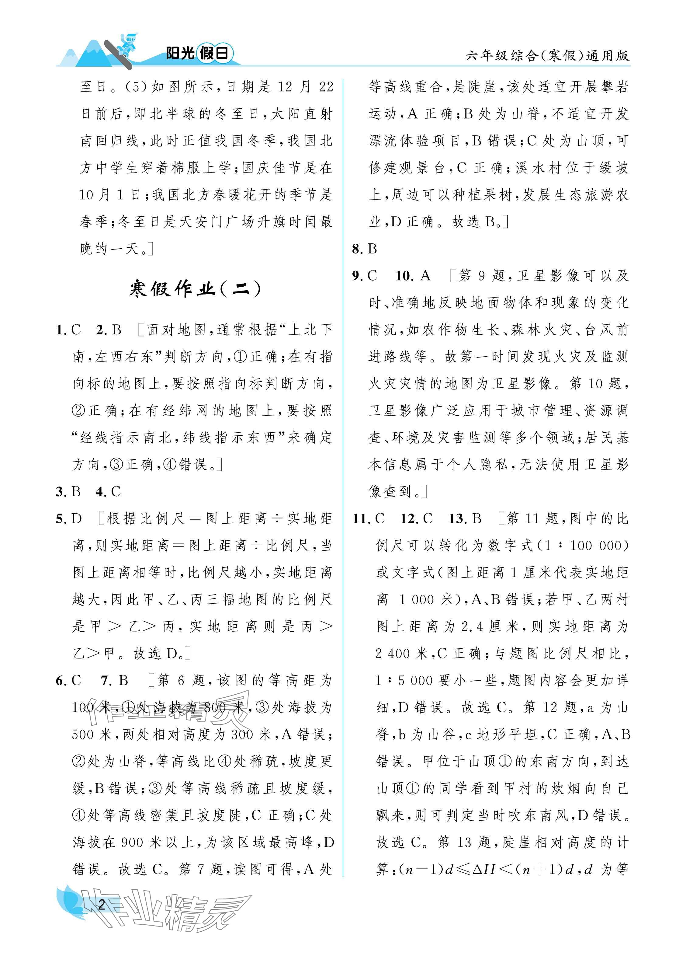 2025年陽(yáng)光假日寒假六年級(jí)綜合通用版 參考答案第2頁(yè)