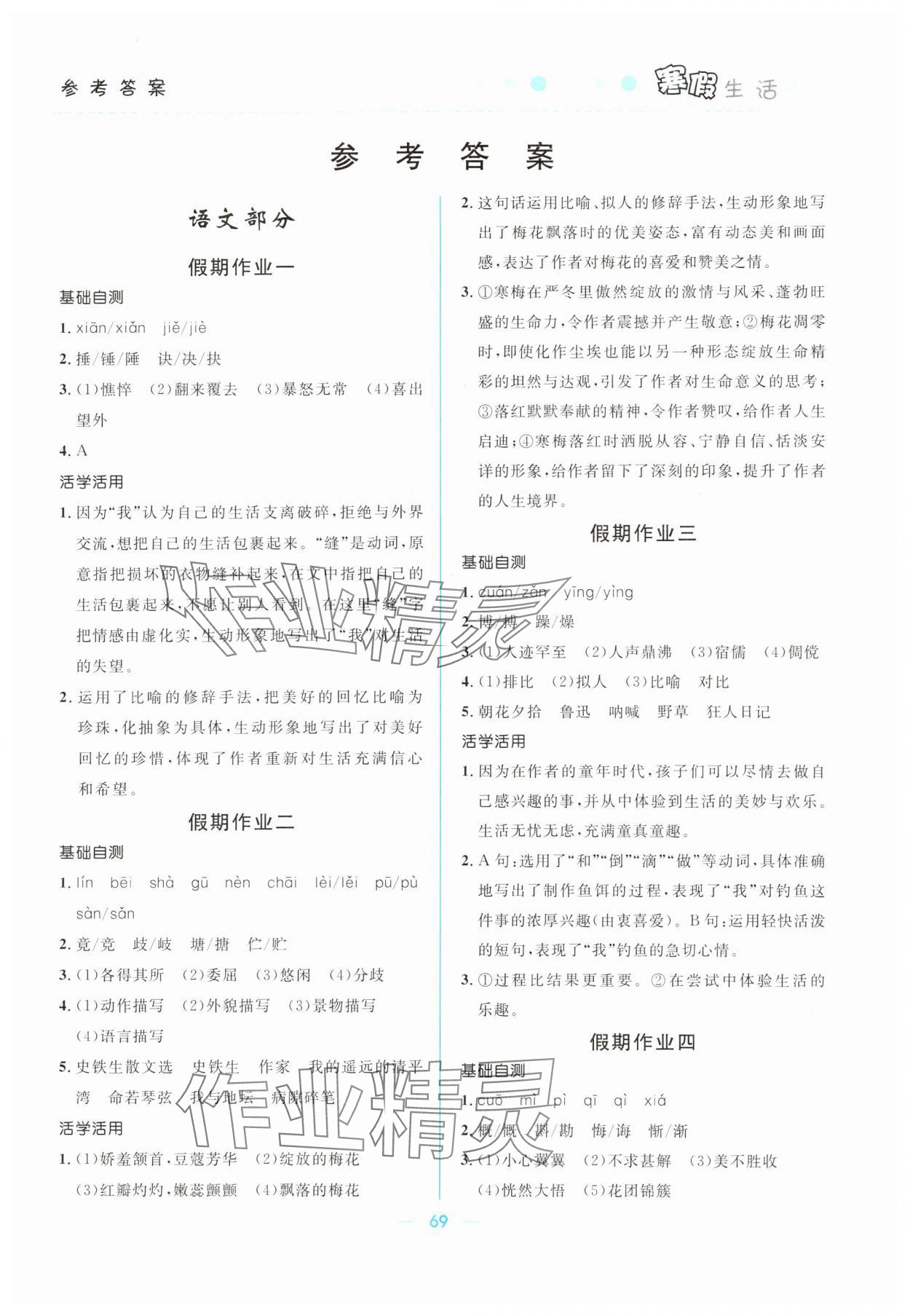 2024年寒假生活北京師范大學(xué)出版社七年級文綜人教版 第1頁