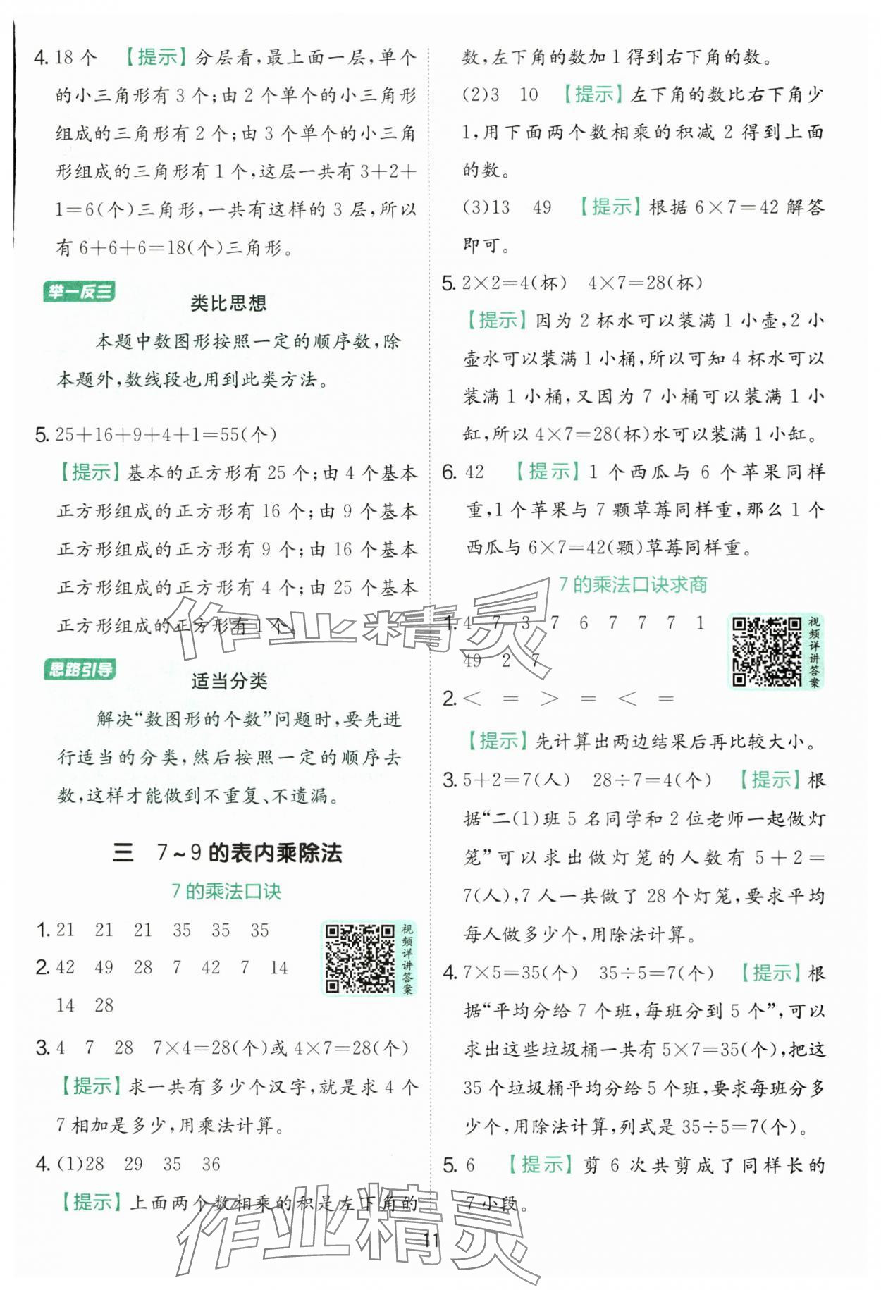 2025年實(shí)驗(yàn)班提優(yōu)訓(xùn)練二年級數(shù)學(xué)上冊蘇教版 第11頁