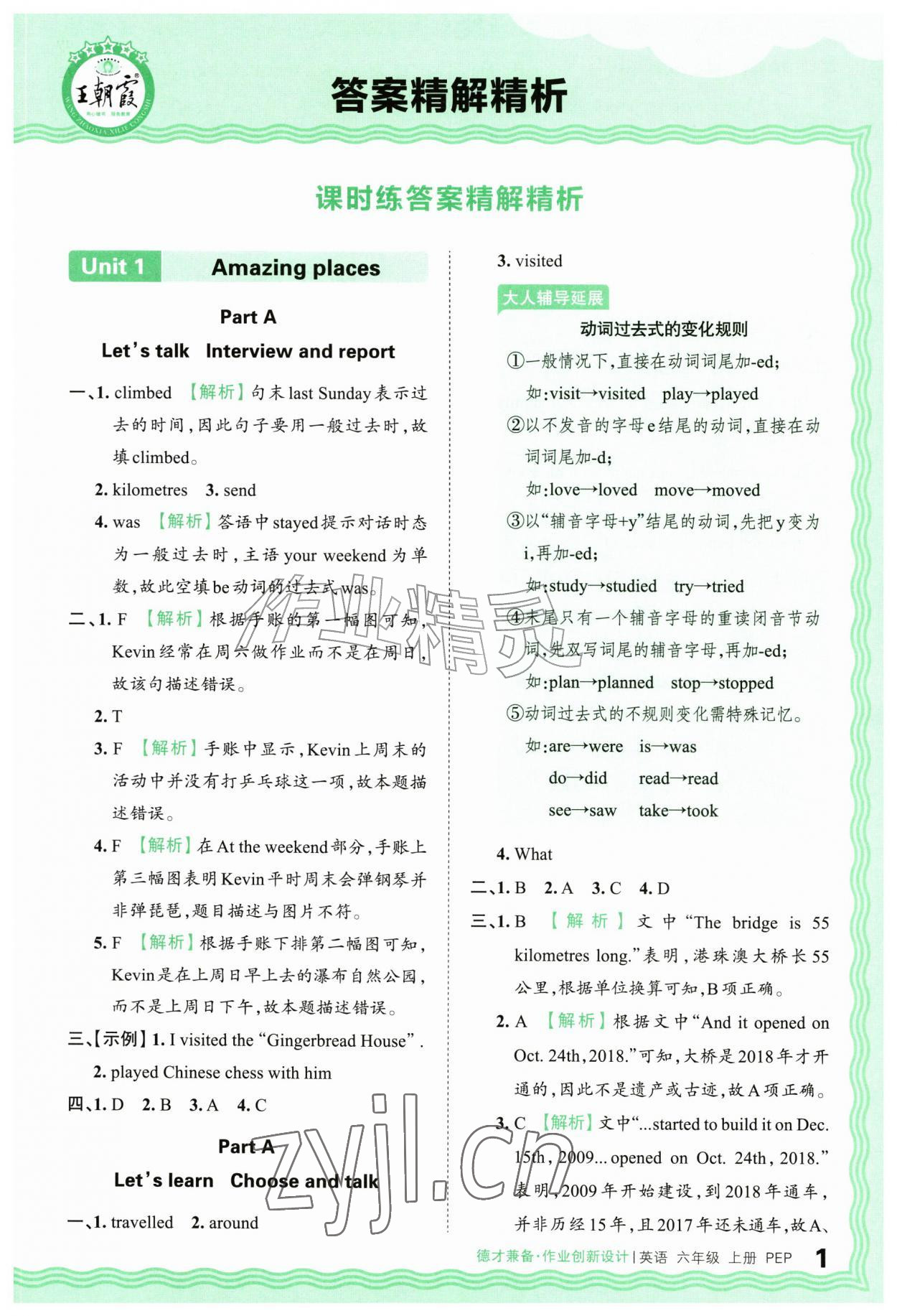 2026年王朝霞德才兼备作业创新设计六年级英语上册人教版&nbsp;第1页