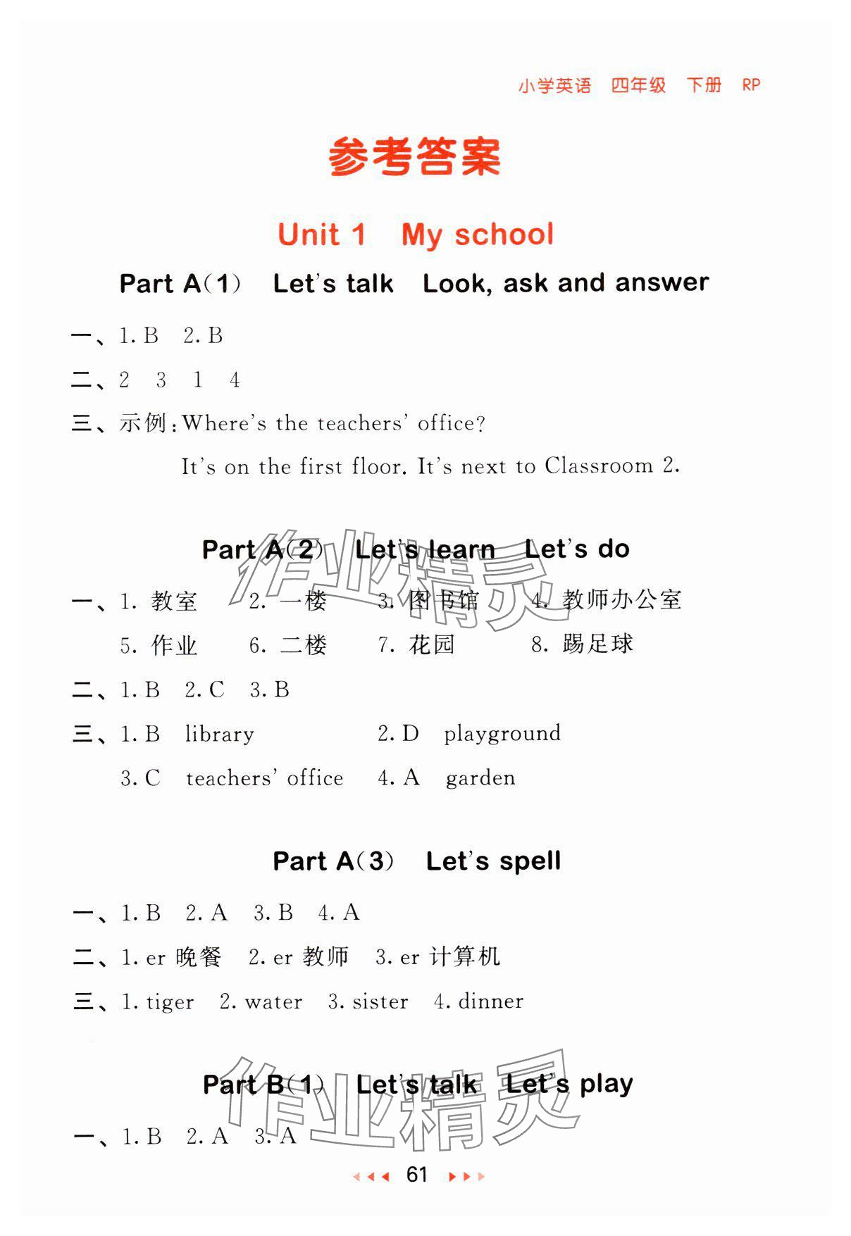 2024年53隨堂測(cè)四年級(jí)英語(yǔ)下冊(cè)人教PEP版 第1頁(yè)