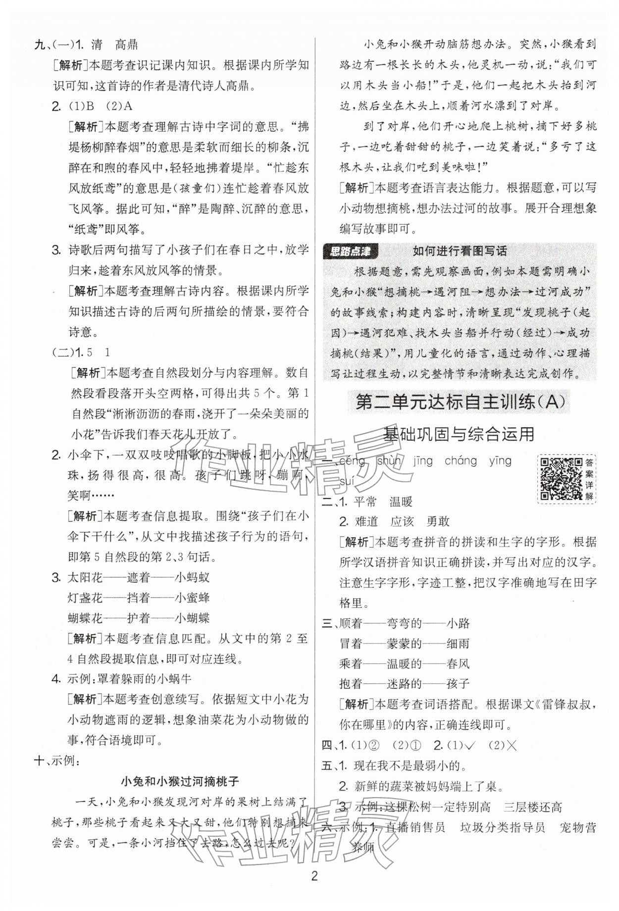 2026年实验班提优大考卷二年级语文下册人教版&nbsp;第2页
