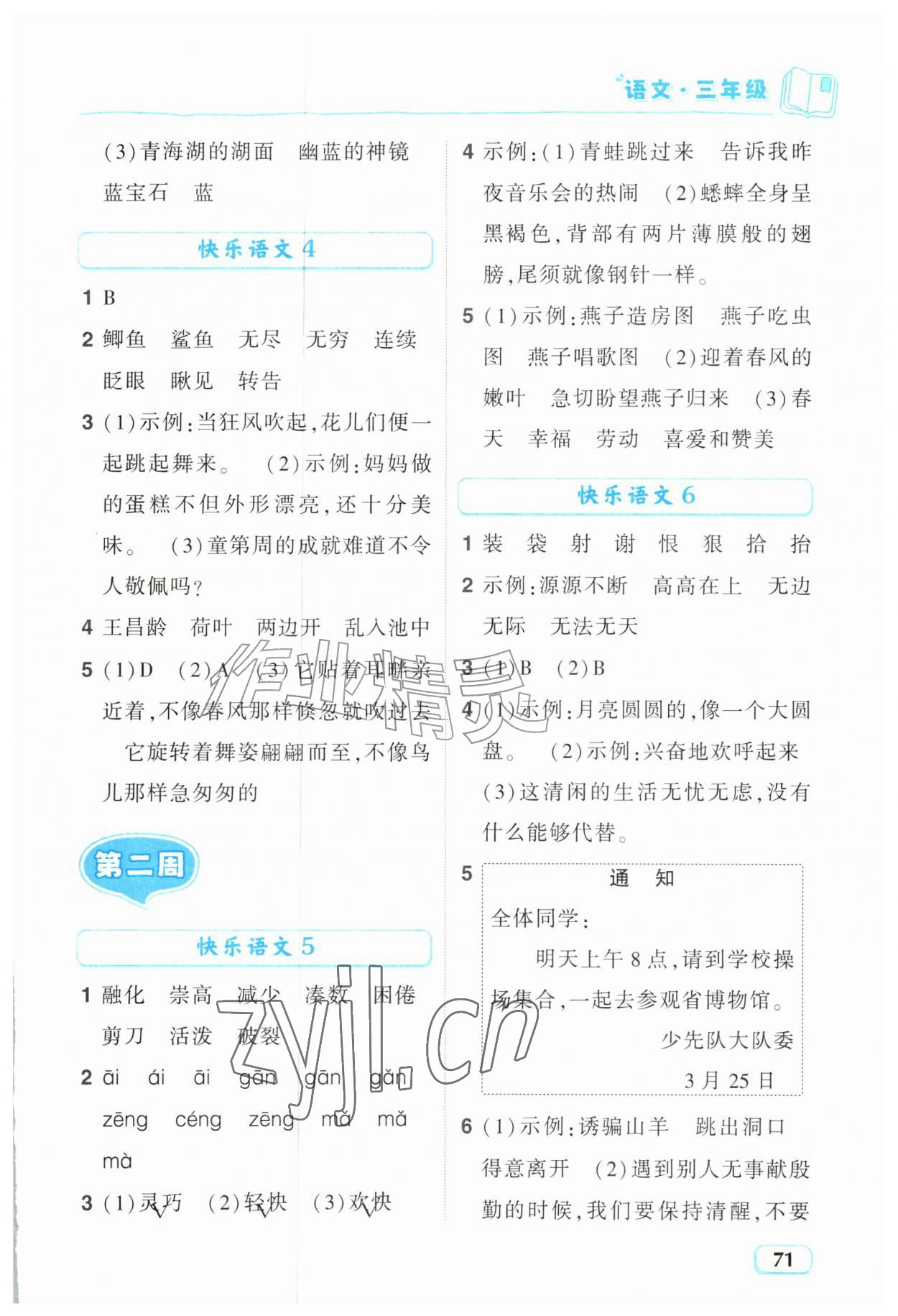 2026年暑假趣学三年级语文全一册人教版&nbsp;参考答案第2页